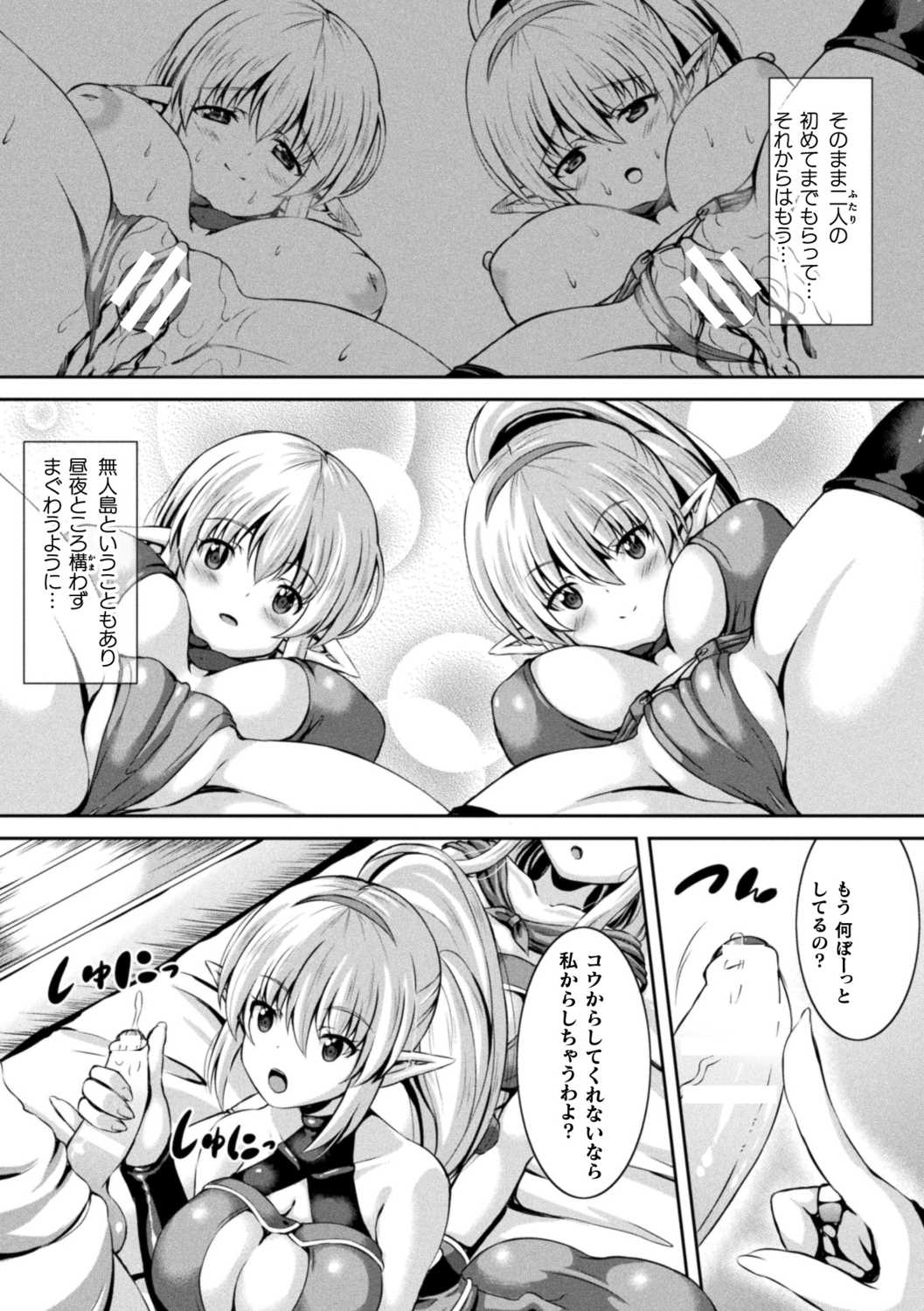 Sakusei Dominate Girls - SQUEEZED SEMEN DOMINATE GIRLS page 159 - elf big breasts hentai manga - read online free