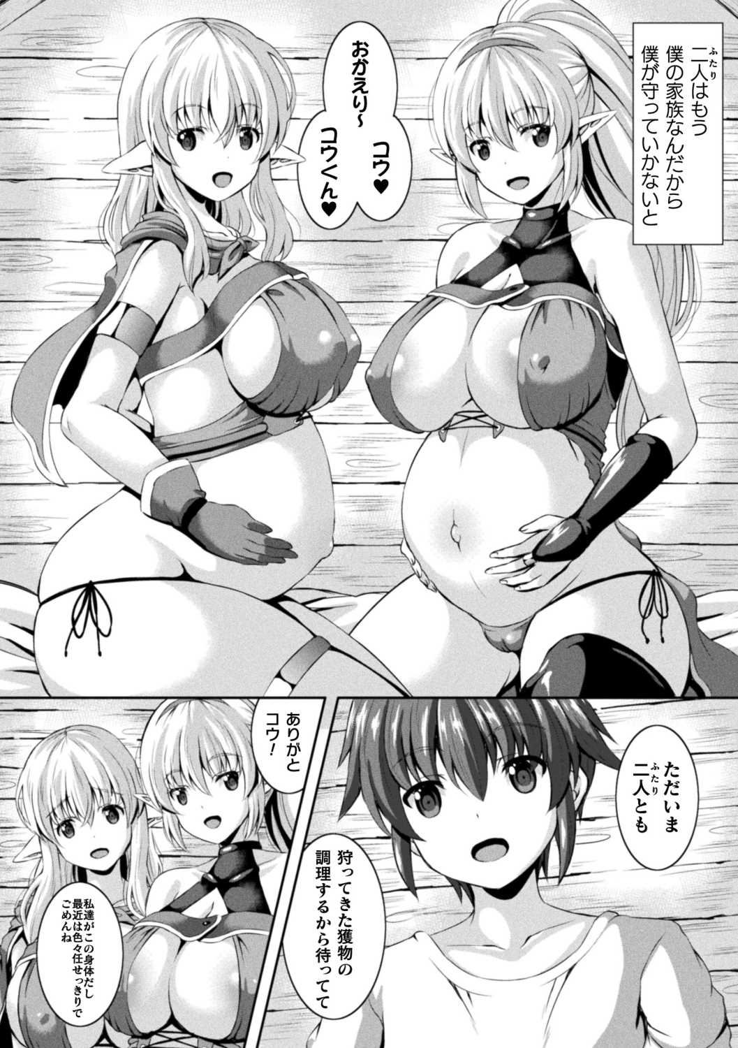 Sakusei Dominate Girls - SQUEEZED SEMEN DOMINATE GIRLS page 176 - elf big breasts hentai manga - read online free