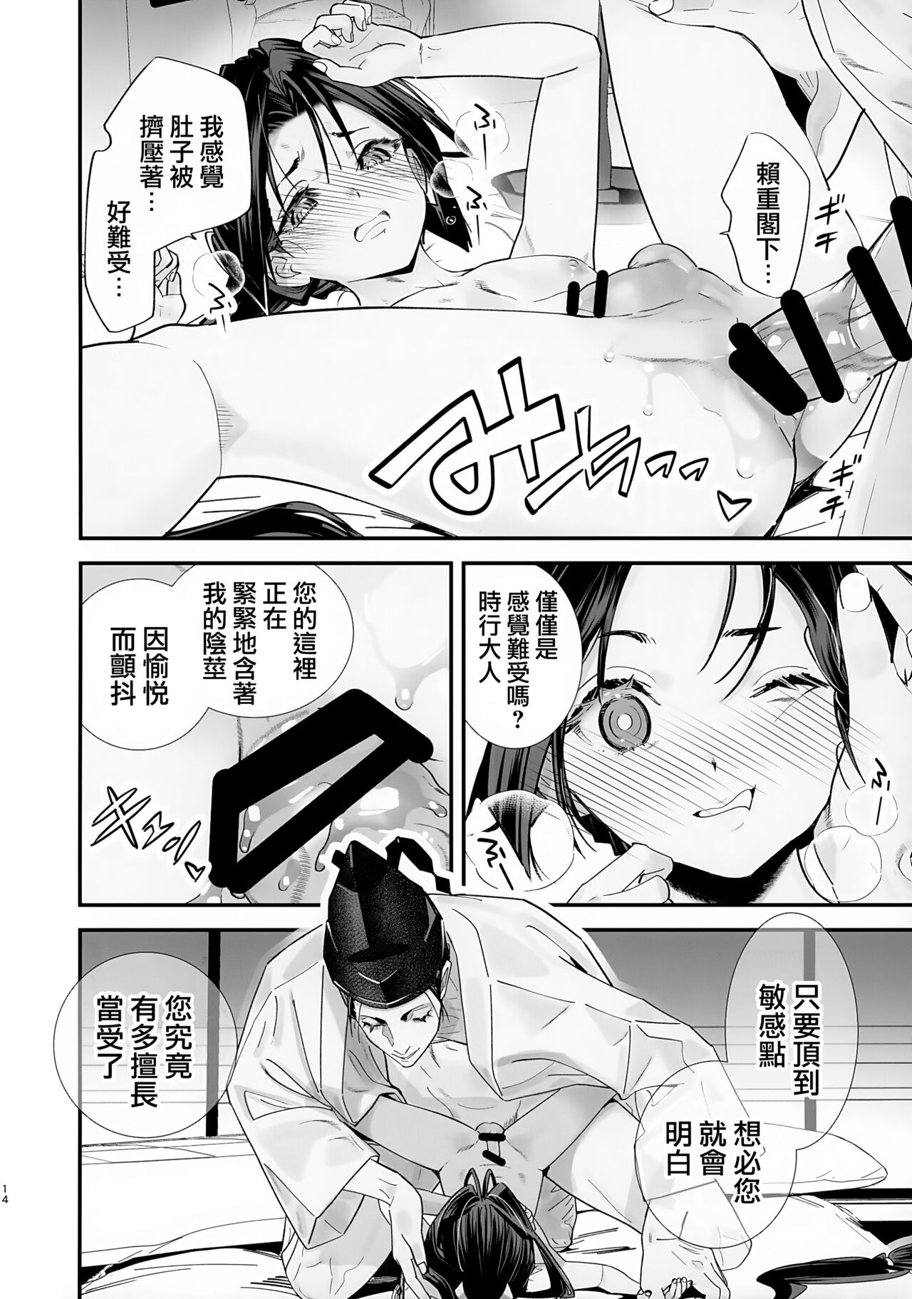 Neya Jouzu no Wakagimi | 擅长房事的殿下 - Page 16