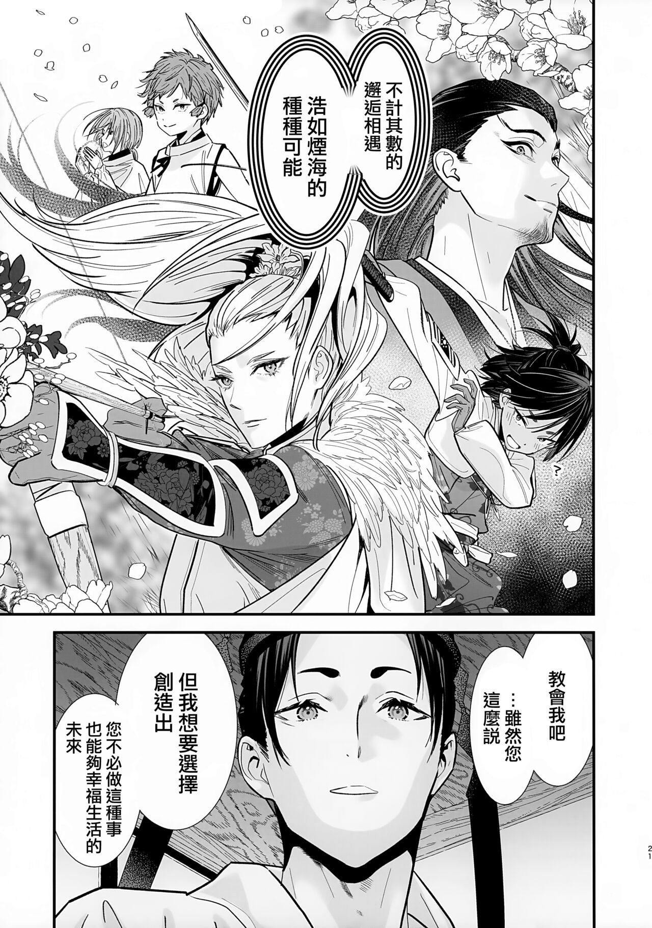 Neya Jouzu no Wakagimi | 擅长房事的殿下 - Page 23