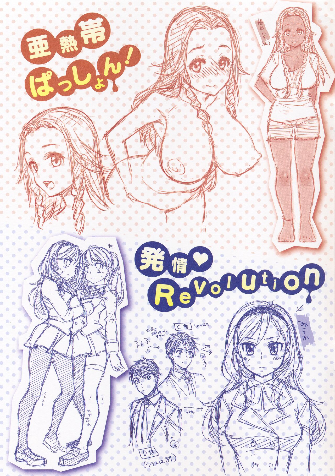 Tsuyudaku Otome Melonbooks Gentei Tokuten Settei Rough Shuu - Page 7