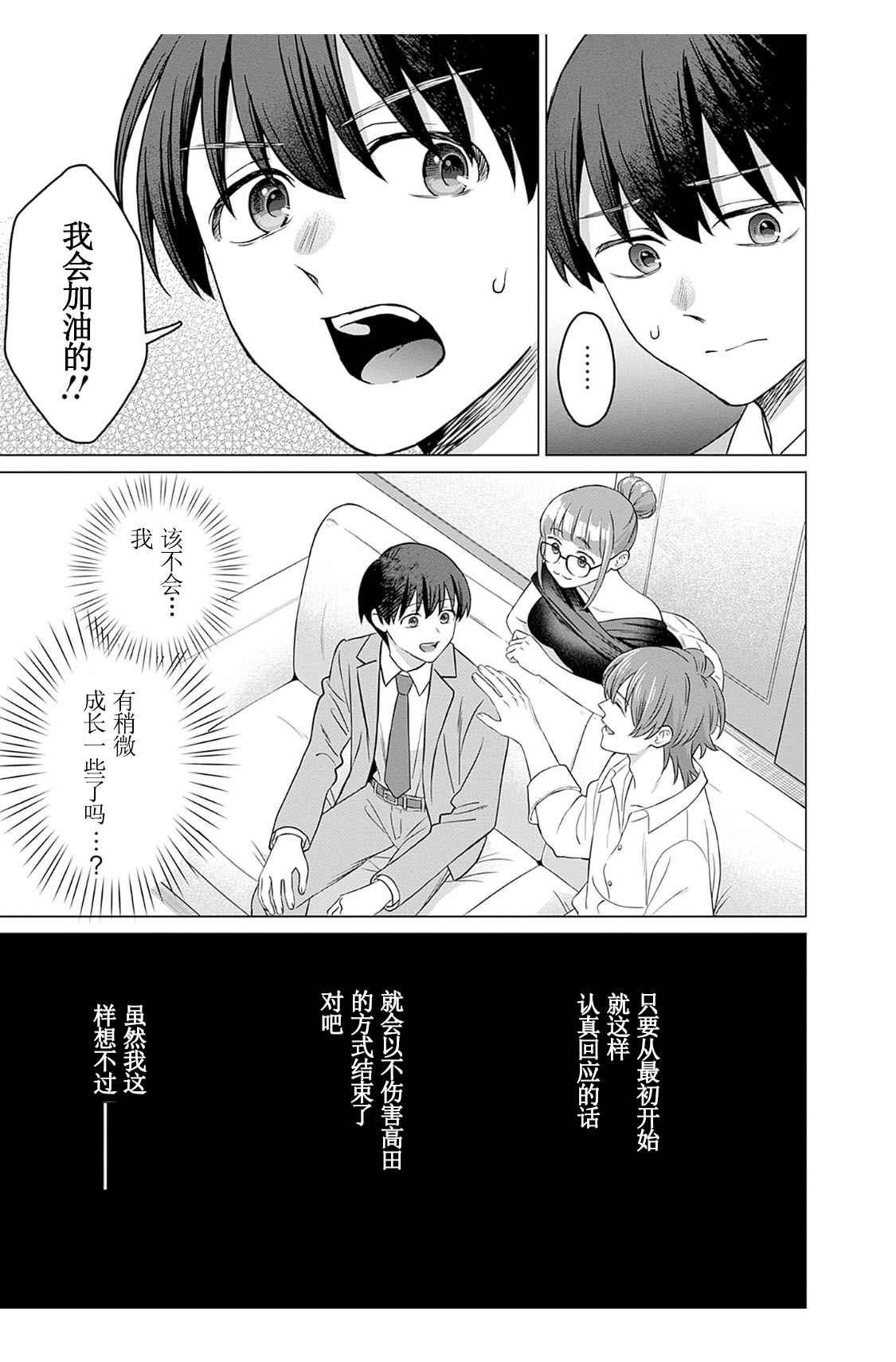 女性専用 第六話 [个人汉化] 【JoSeiSennYou】Honami Uchida Part.6 page 13 - business suit hentai manga - read online free