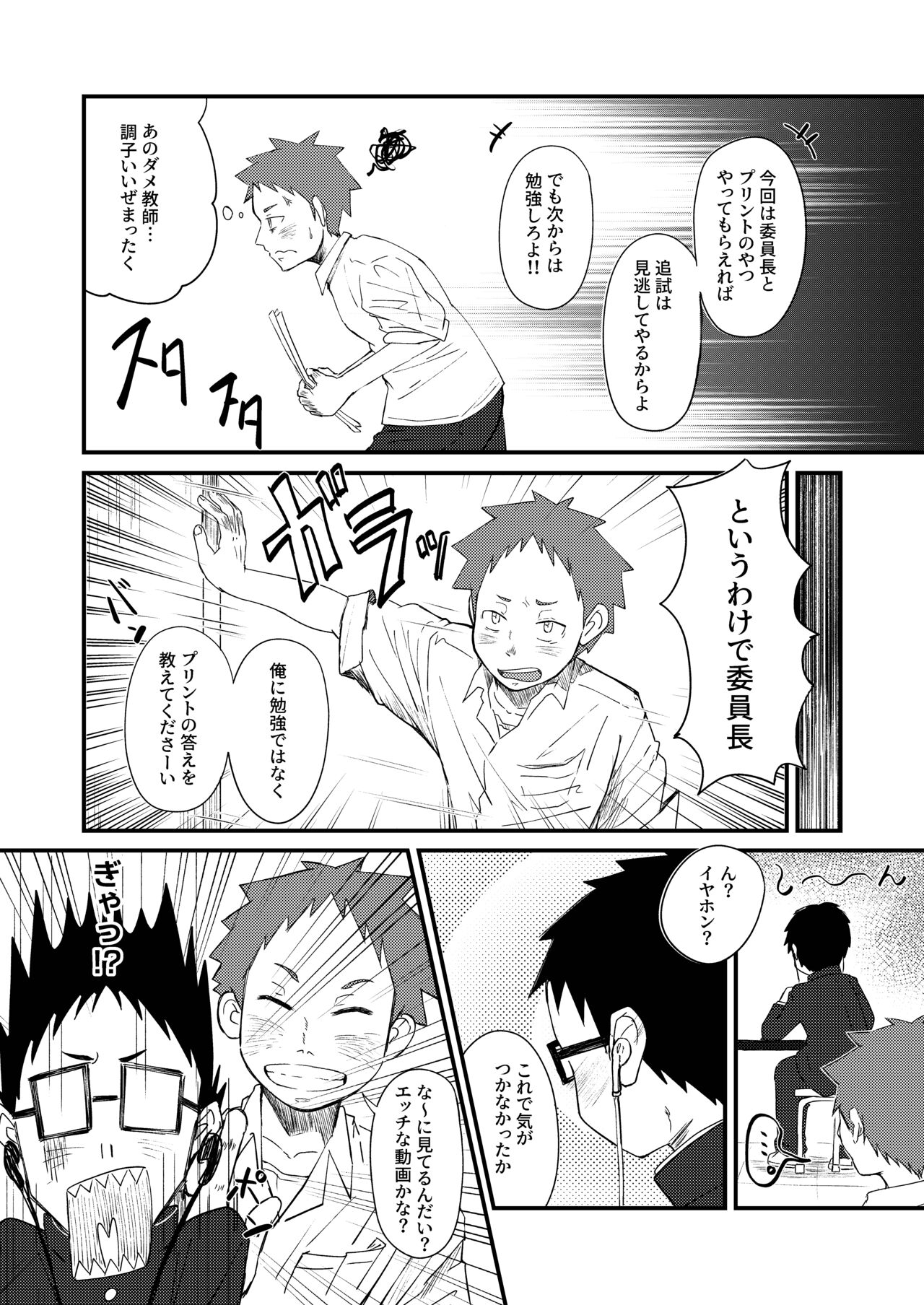 Iinchou to! - Page 17