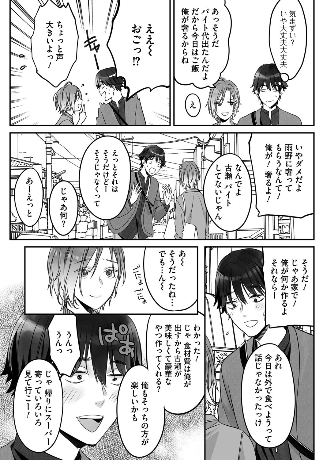 Futsuu no Tomotachi page 109 - full censorship story arc hentai manga - read online free