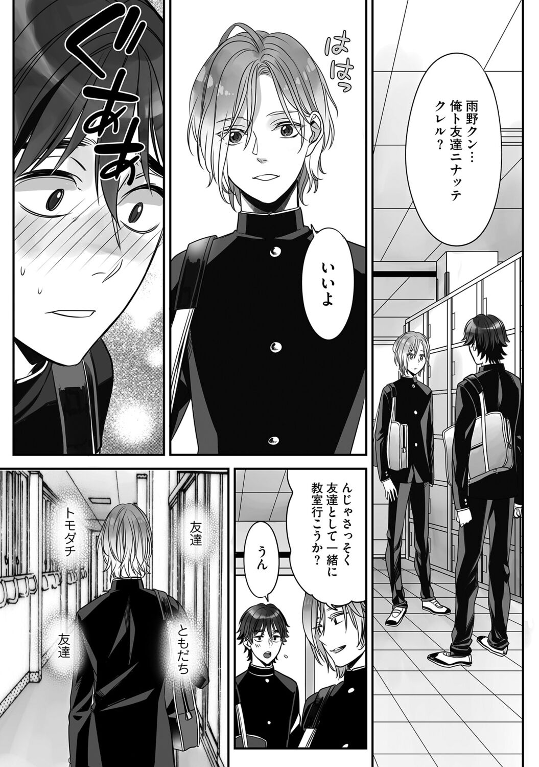 Futsuu no Tomotachi page 23 - full censorship story arc hentai manga - read online free