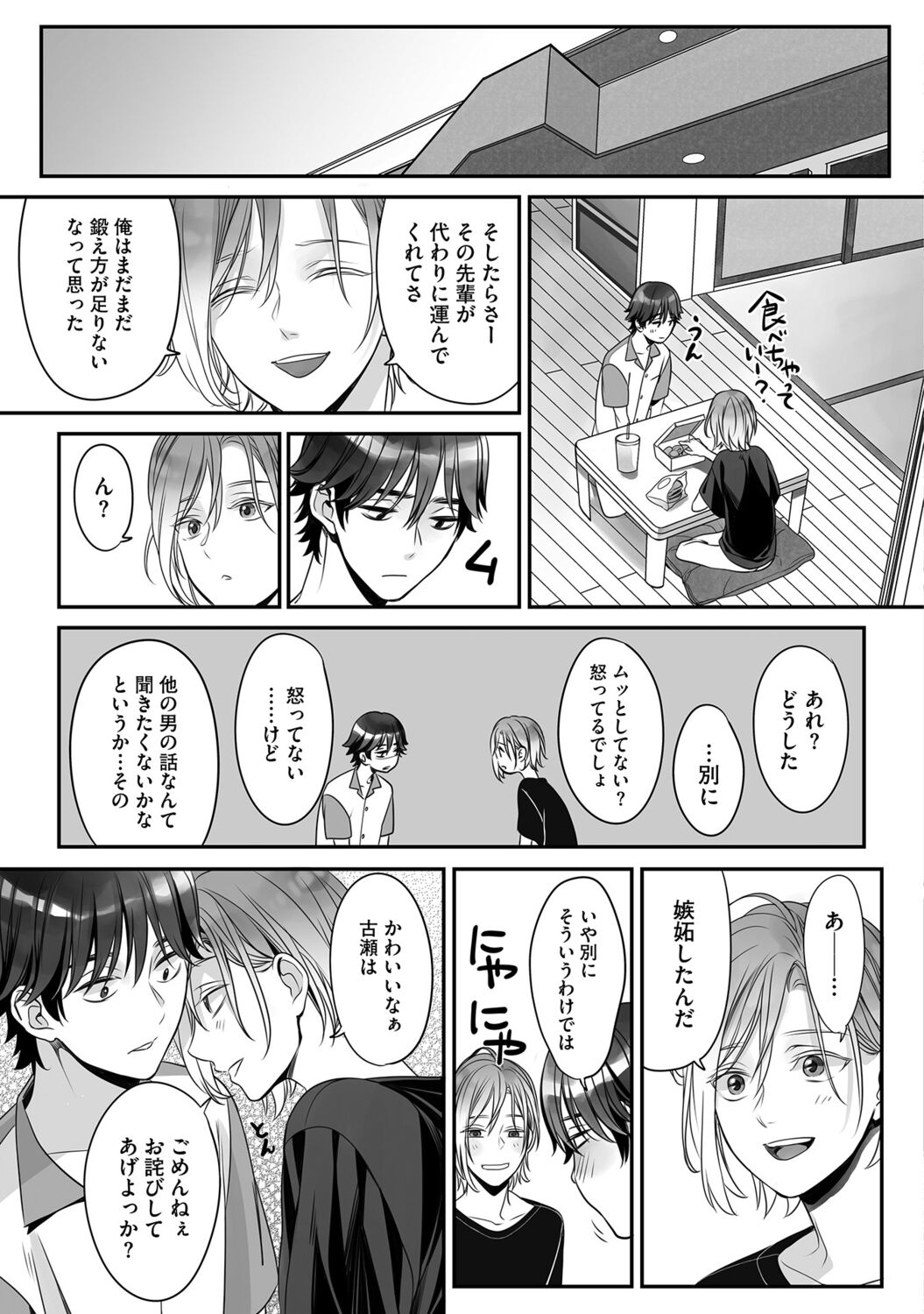 Futsuu no Tomotachi - Page 63