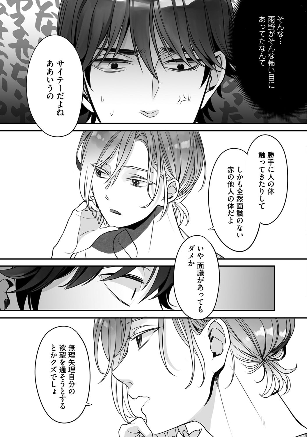 Futsuu no Tomotachi - Page 67