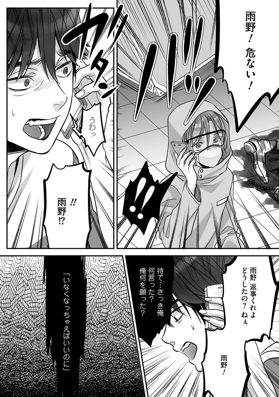 Futsuu no Tomotachi page 84 - full censorship story arc hentai manga - read online free