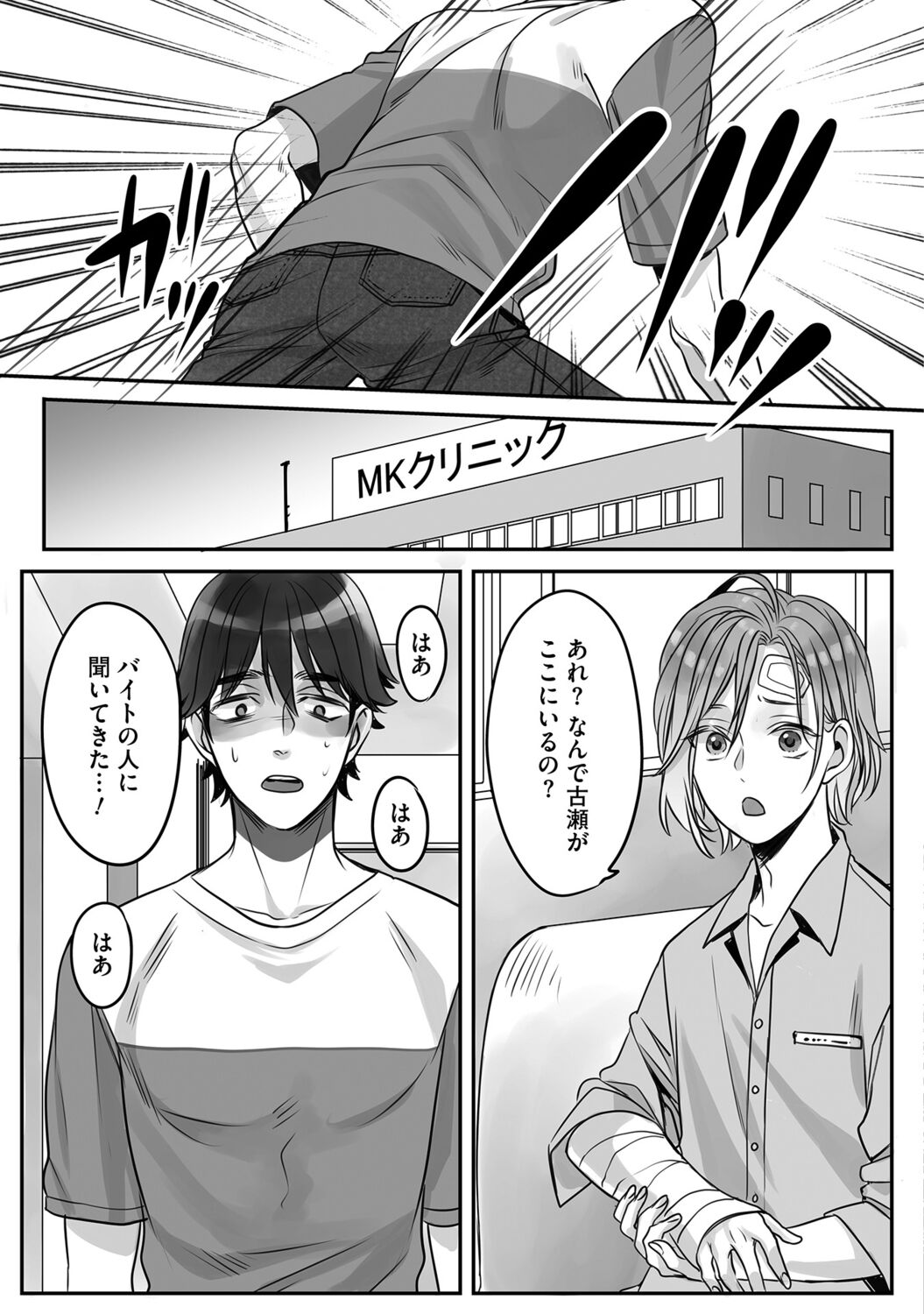 Futsuu no Tomotachi - Page 85