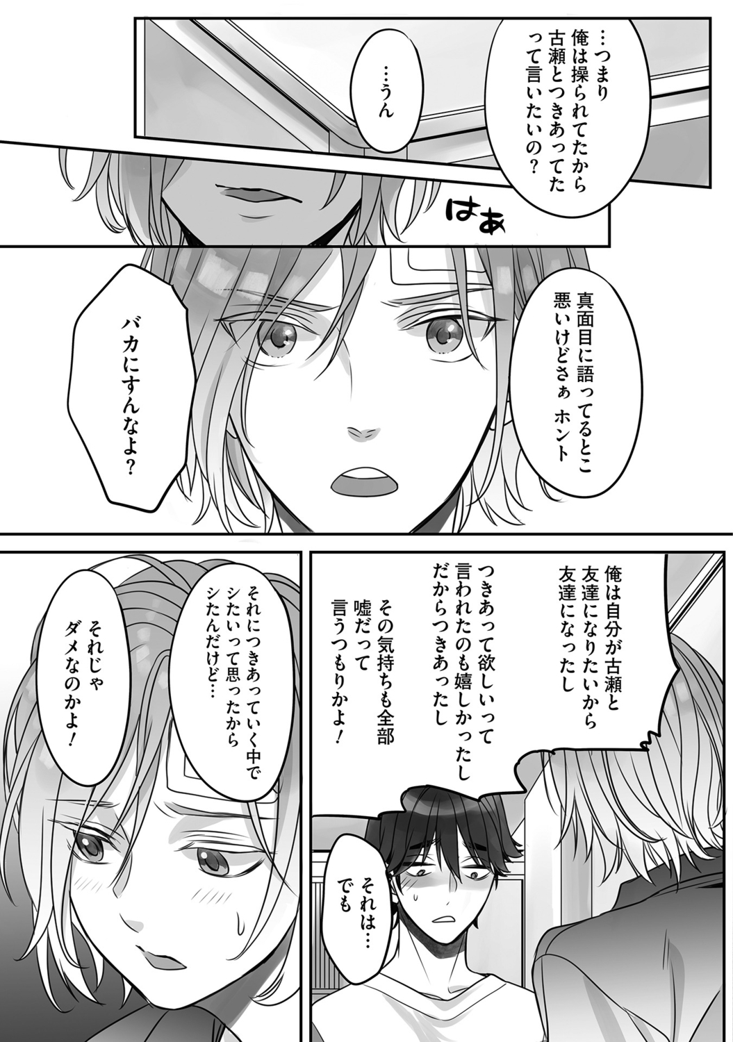 Futsuu no Tomotachi - Page 91