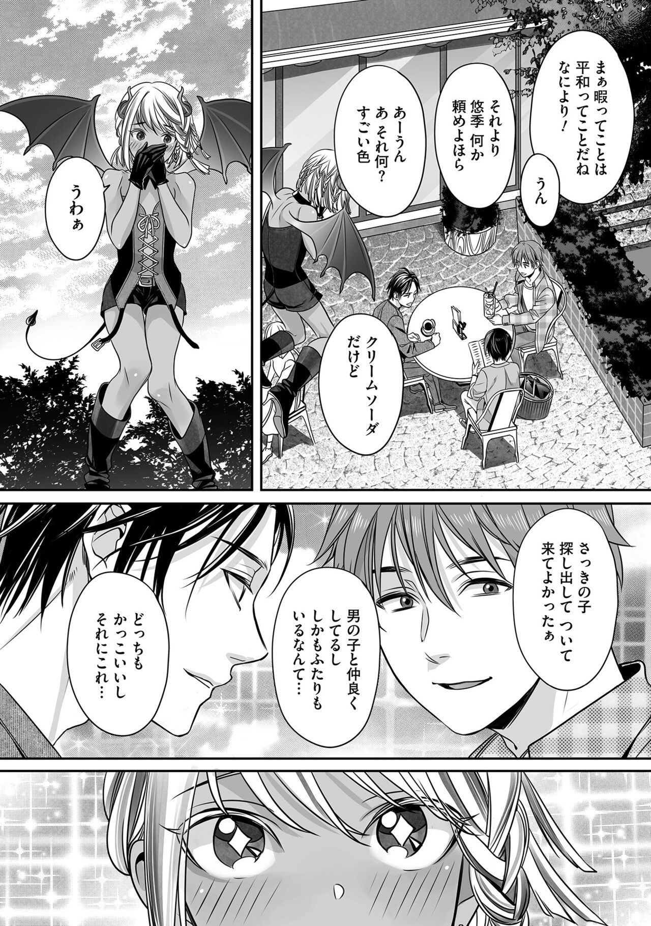 Boku no Shiawase na Hako no Naka - Page 18