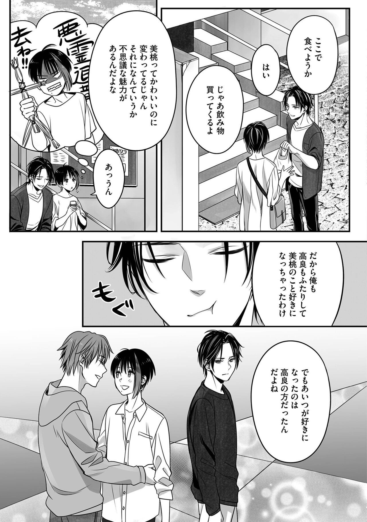 Boku no Shiawase na Hako no Naka page 55 - kissing full censorship hentai manga - read online free