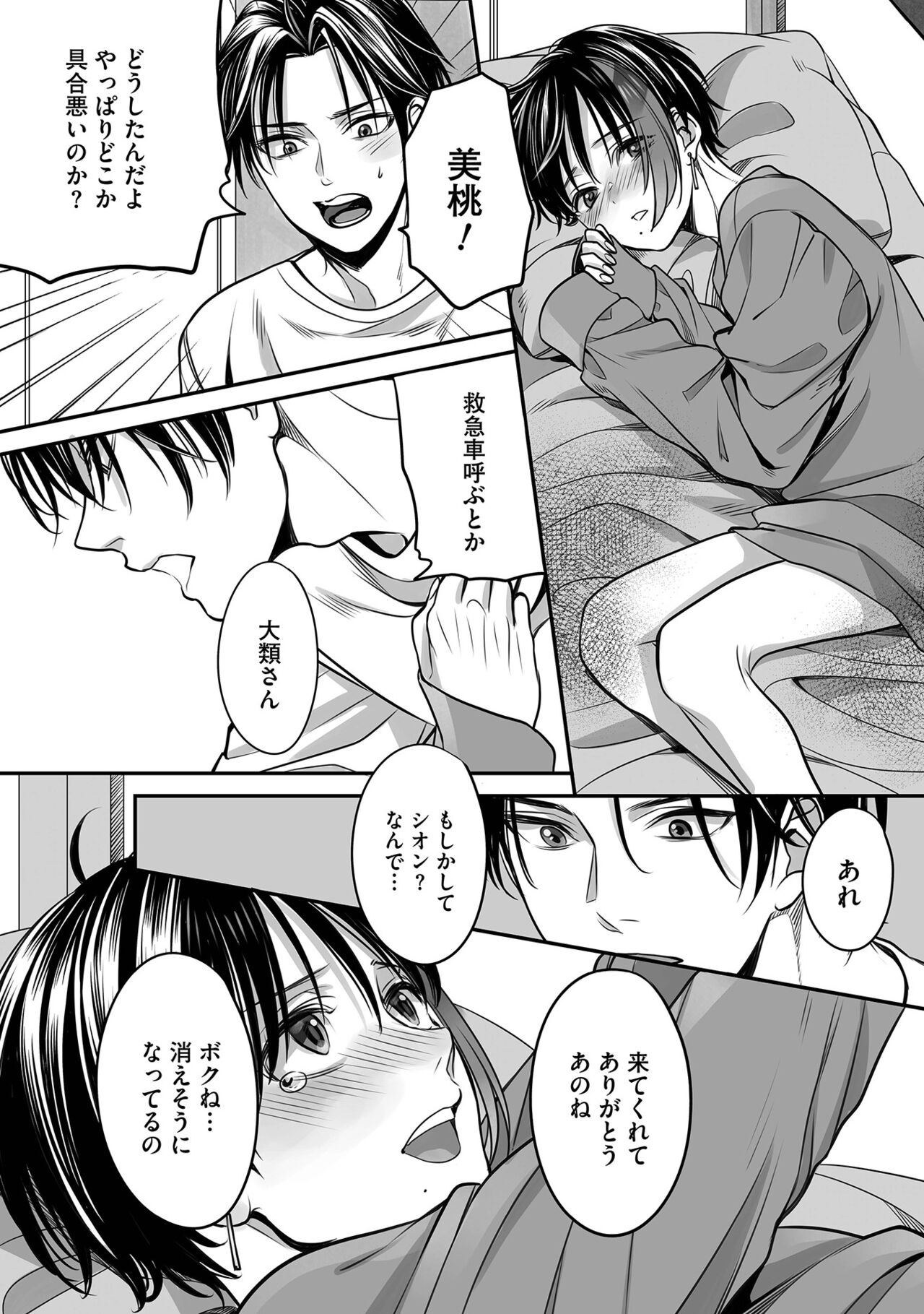 Boku no Shiawase na Hako no Naka page 62 - kissing full censorship hentai manga - read online free