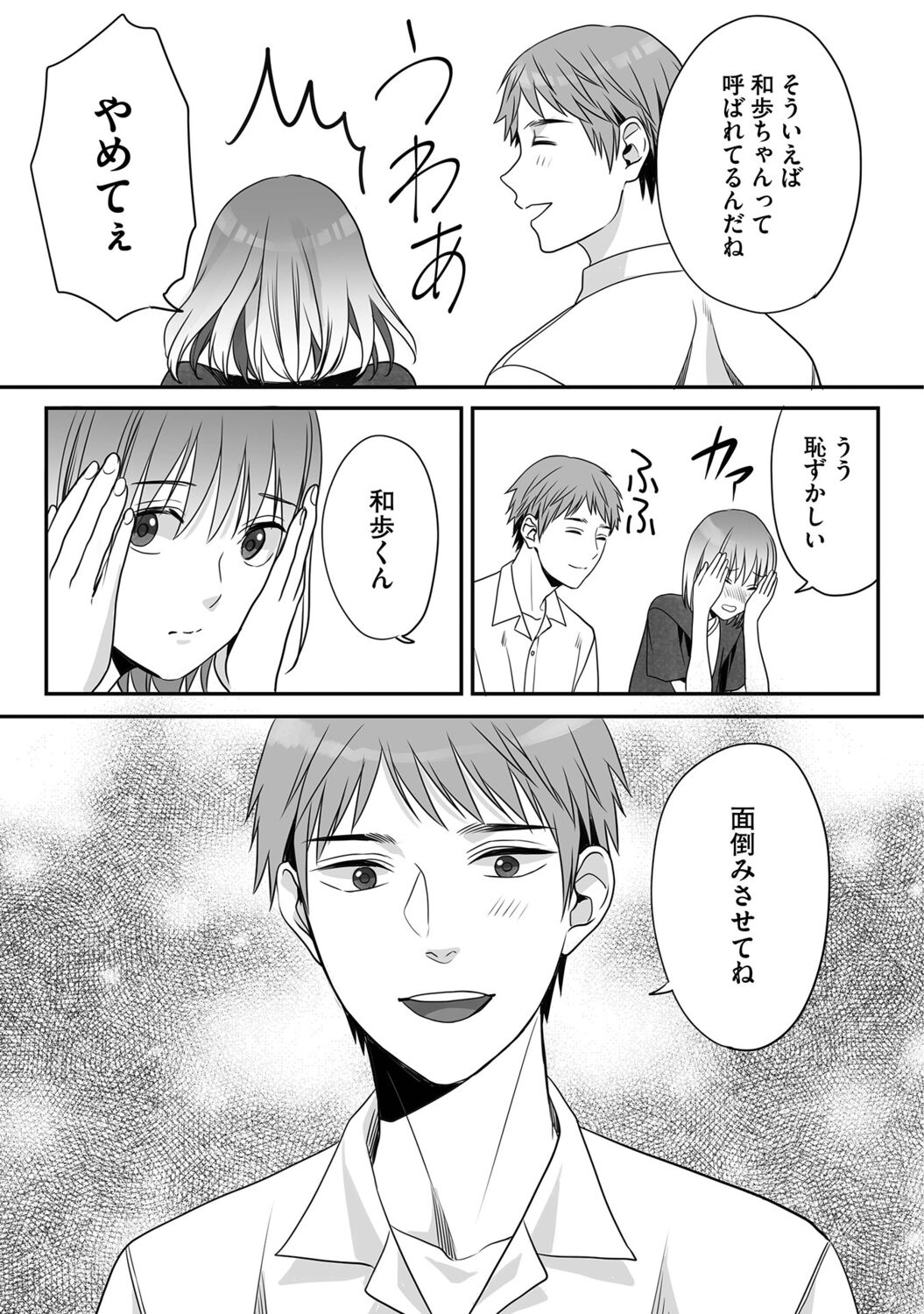 Hanasaka-kun wa Boku dake ni Yasashii - Page 171
