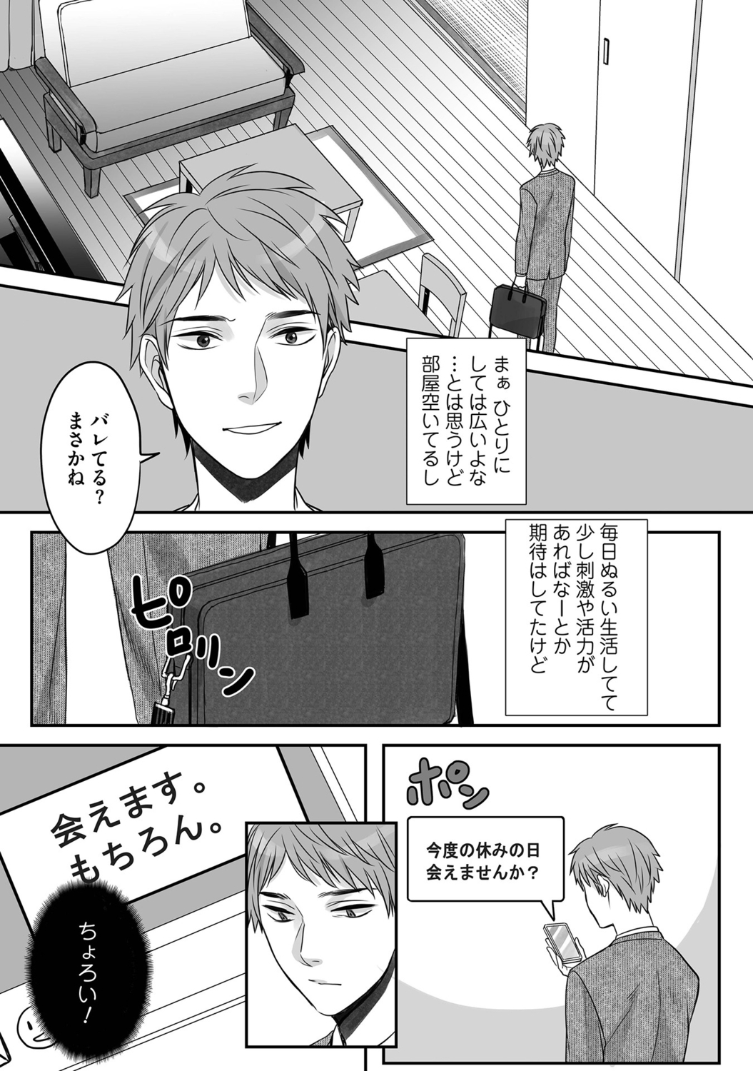 Hanasaka-kun wa Boku dake ni Yasashii - Page 22