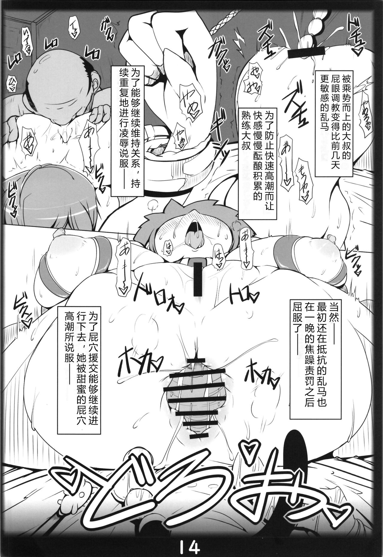 Ranma no Mama de - Page 14
