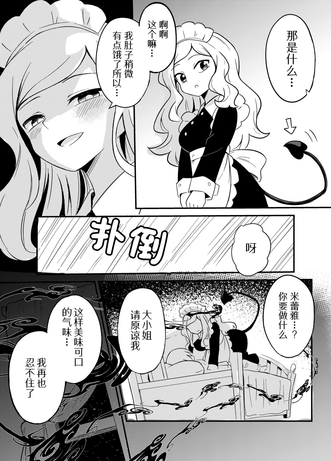 Yuri Succu Maid no Amaama Gohoushi | 百合魅魔女仆的甜蜜侍奉 - Page 10