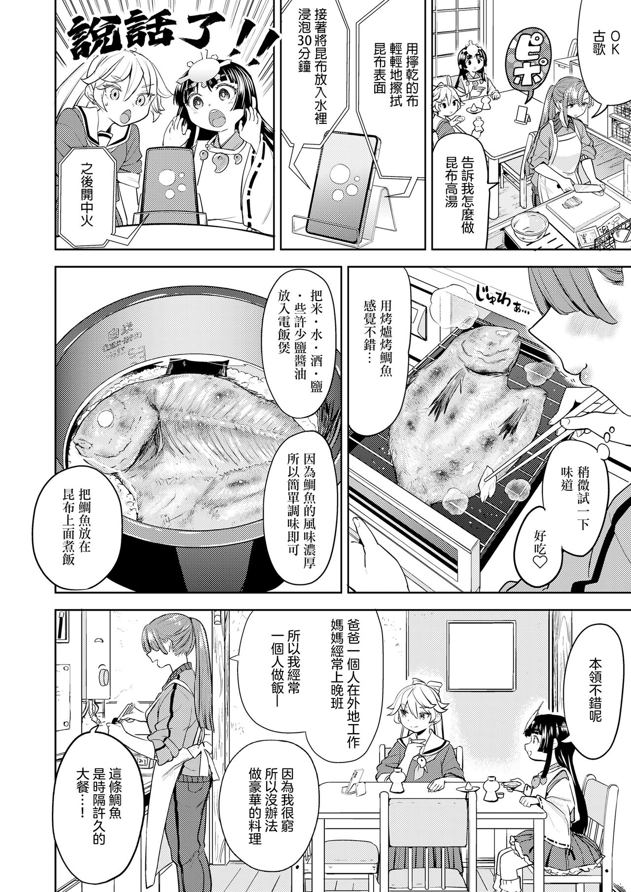 Amaterasu Gohan - Page 10