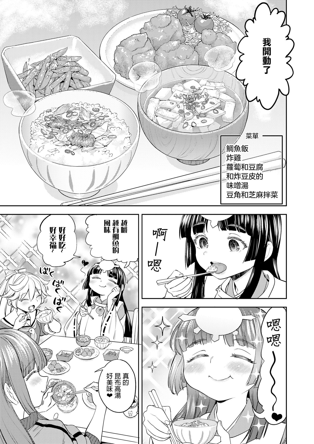 Amaterasu Gohan - Page 13
