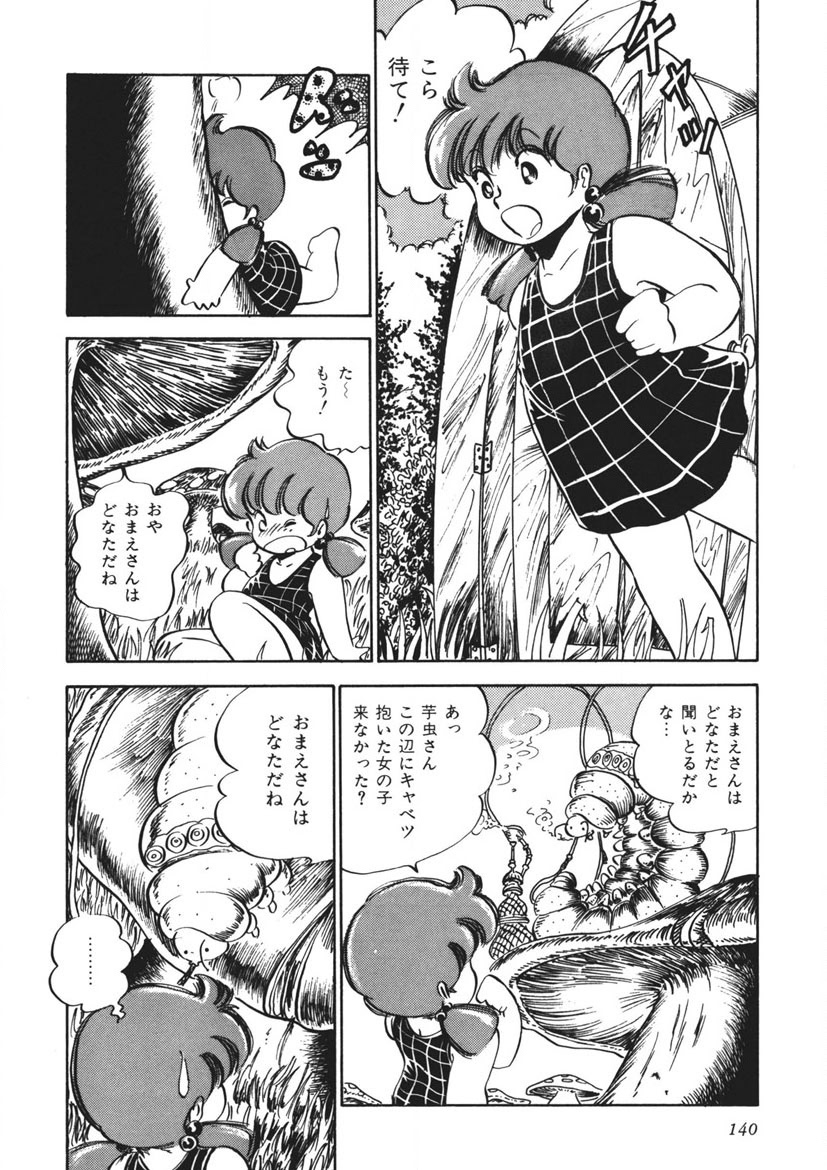 Moshikashite Ai Kashira - Page 141