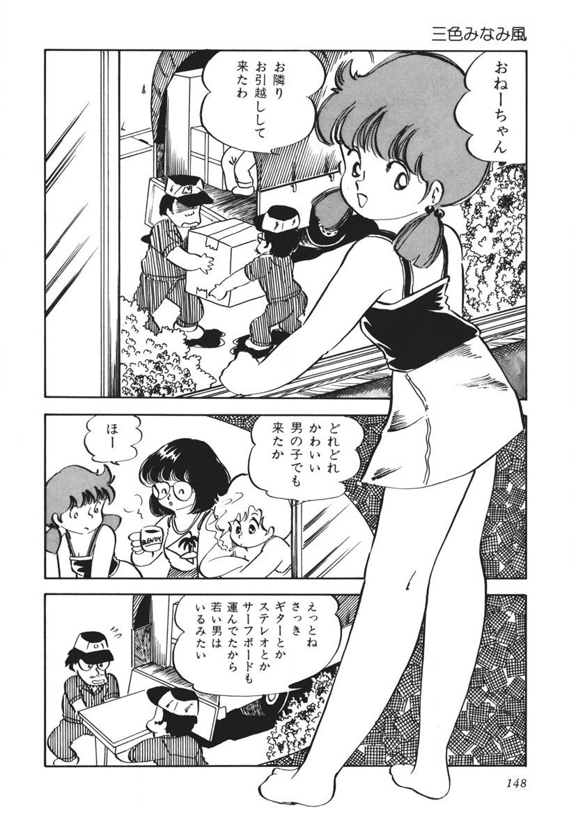 Moshikashite Ai Kashira - Page 149