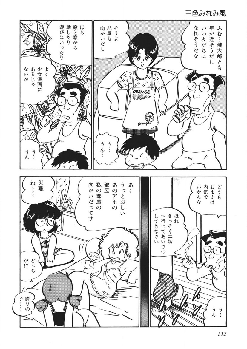 Moshikashite Ai Kashira - Page 153