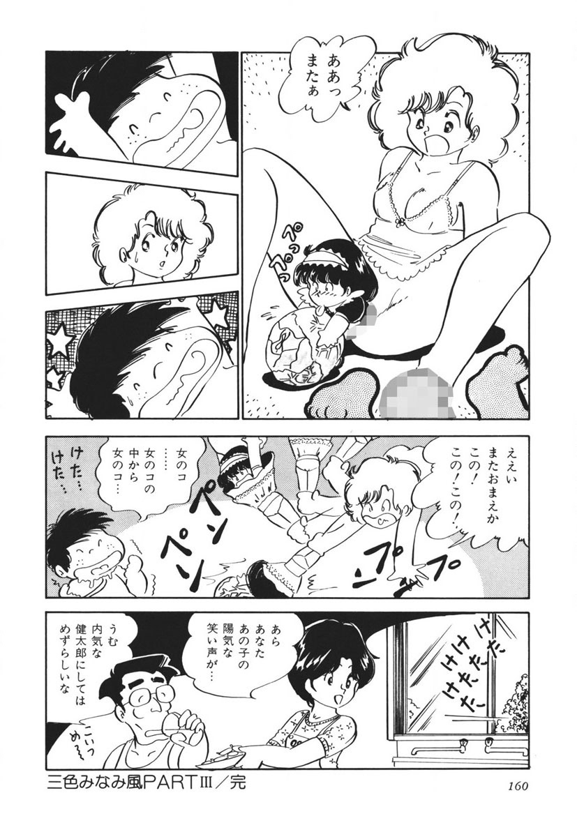 Moshikashite Ai Kashira - Page 161