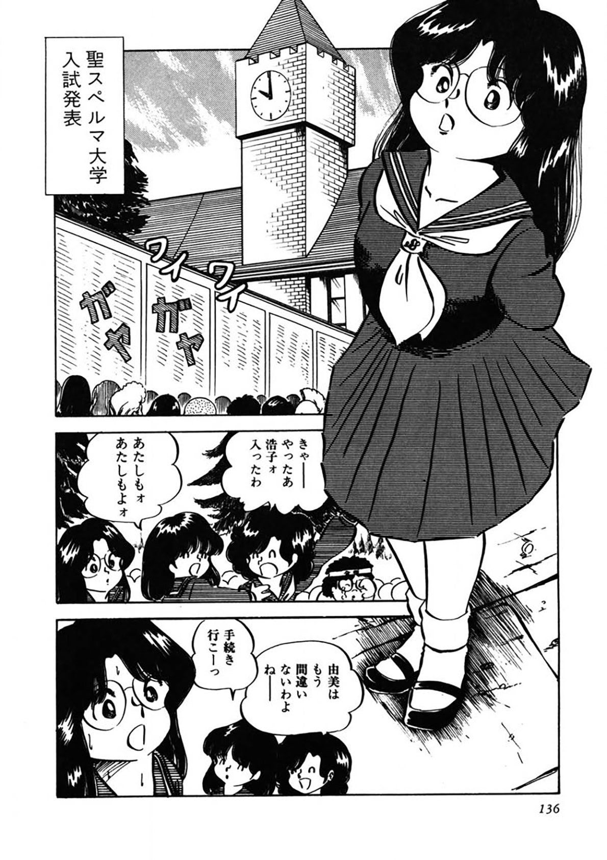 Ai, Sono Ki ni Sasete - Page 137