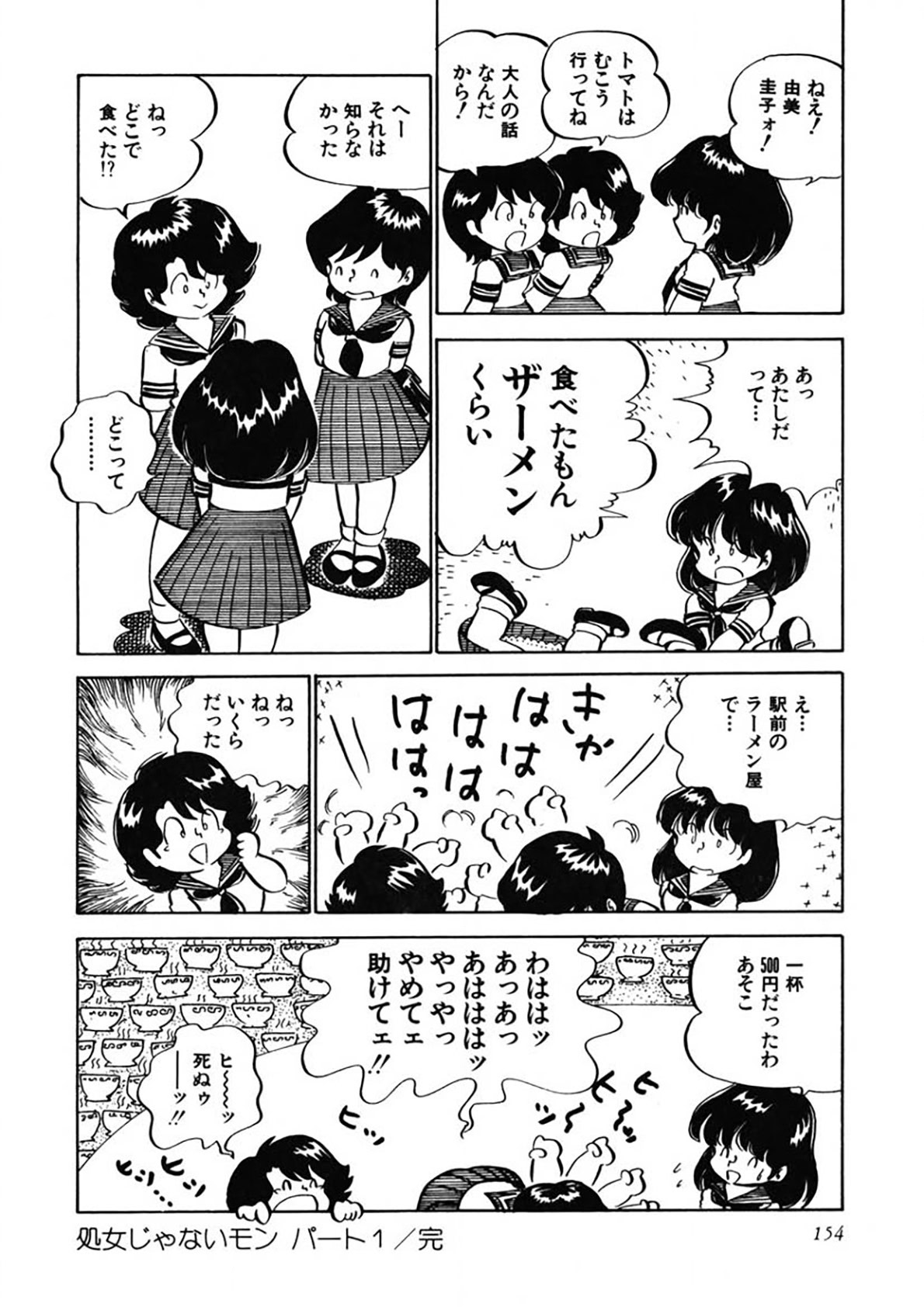 Ai, Sono Ki ni Sasete - Page 155