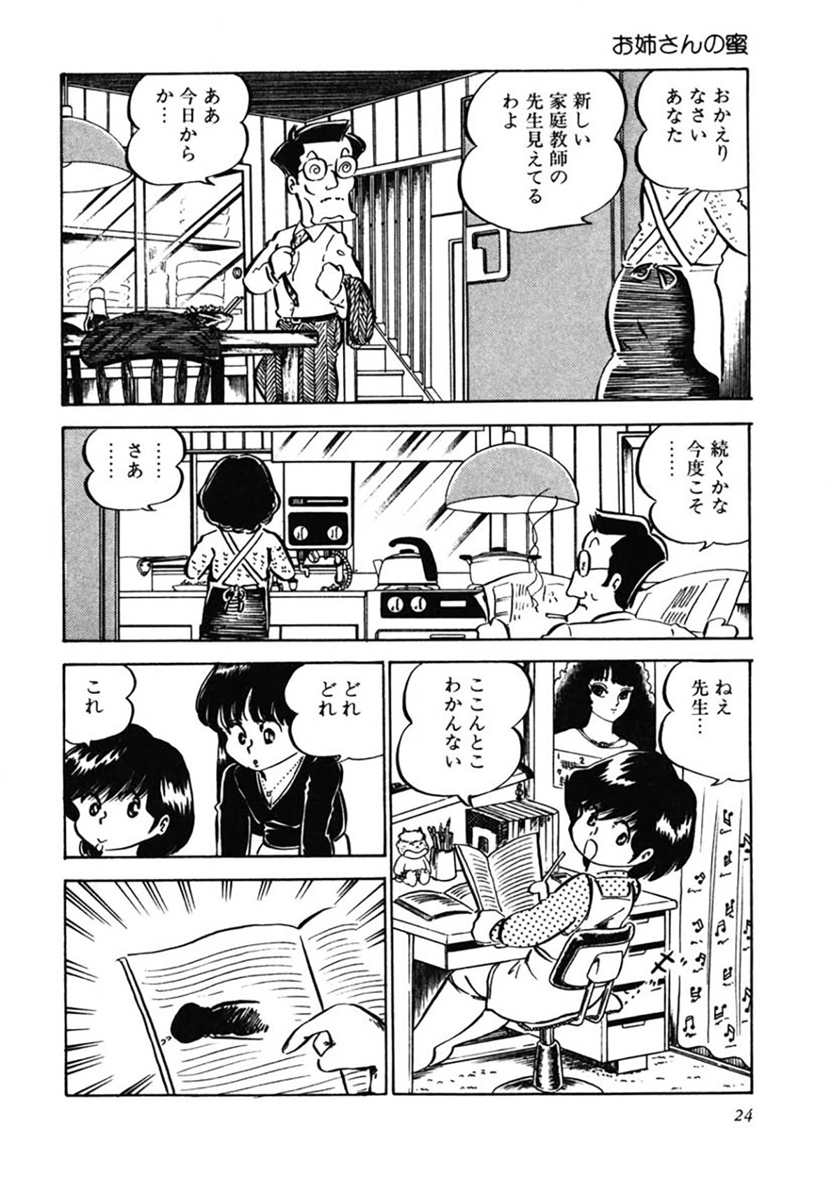 Ai, Sono Ki ni Sasete - Page 25