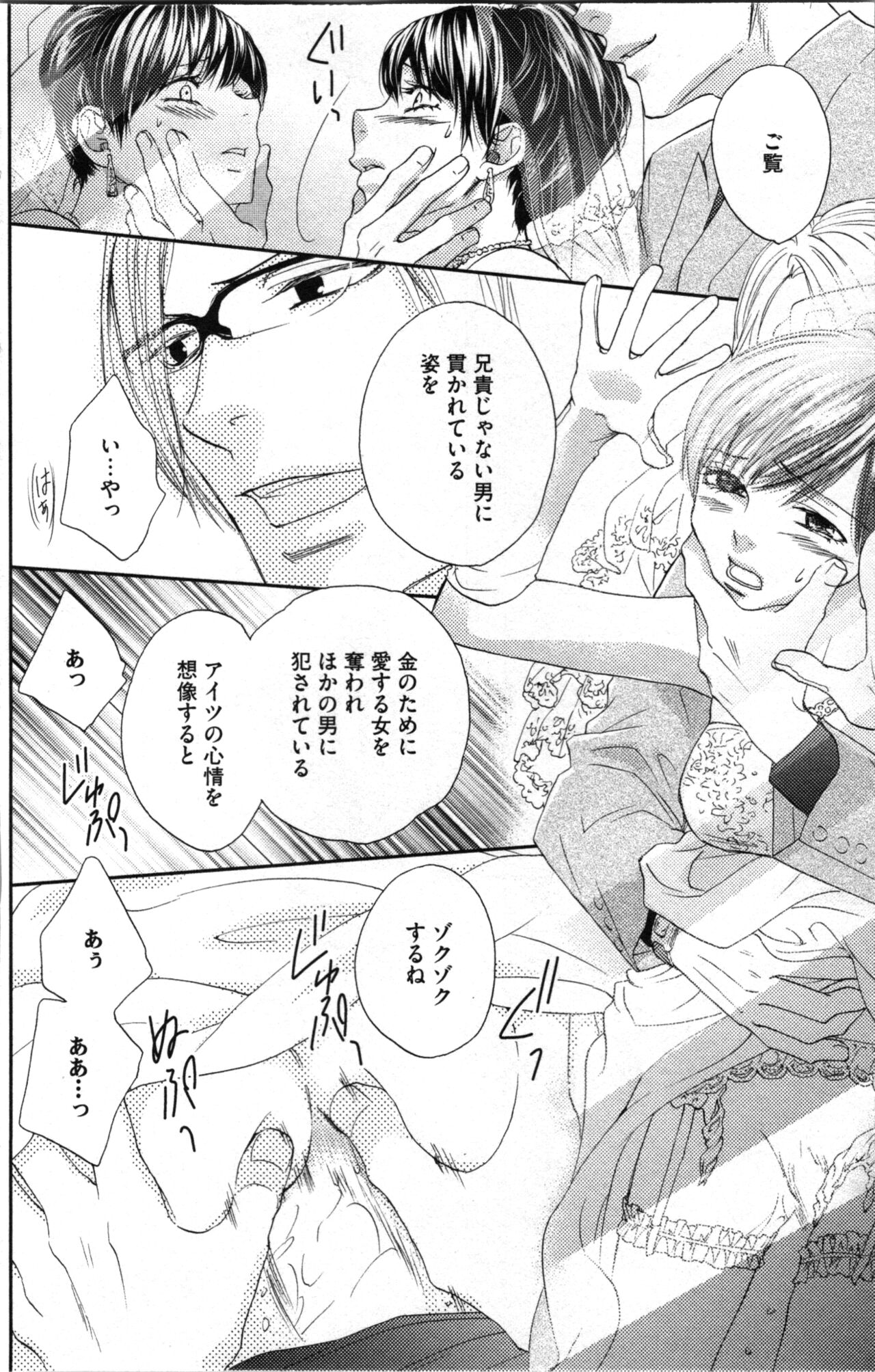 Kindan Kyoudai page 100 - multi-work series tankoubon hentai manga - read online free