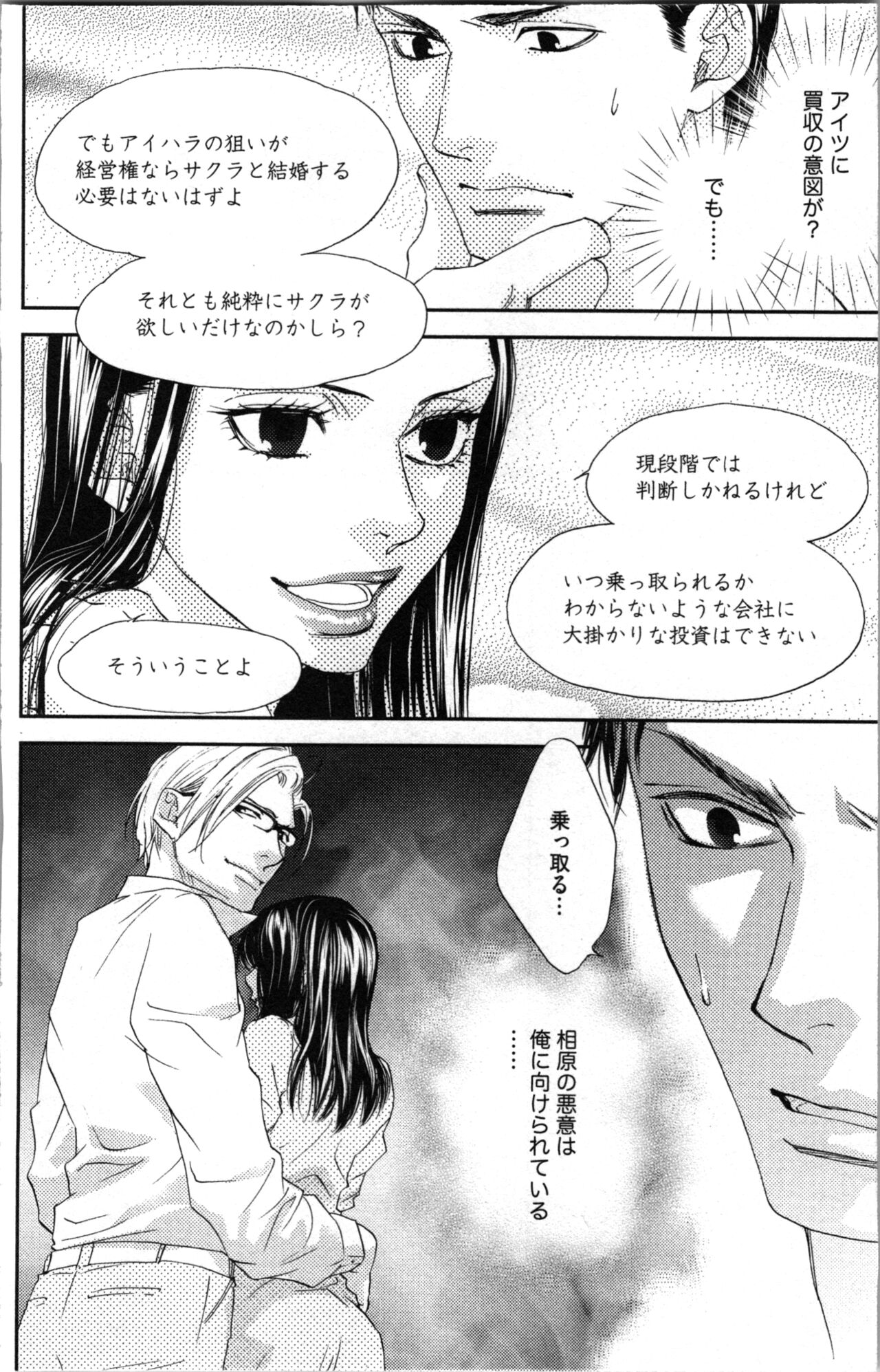 Kindan Kyoudai page 110 - multi-work series tankoubon hentai manga - read online free