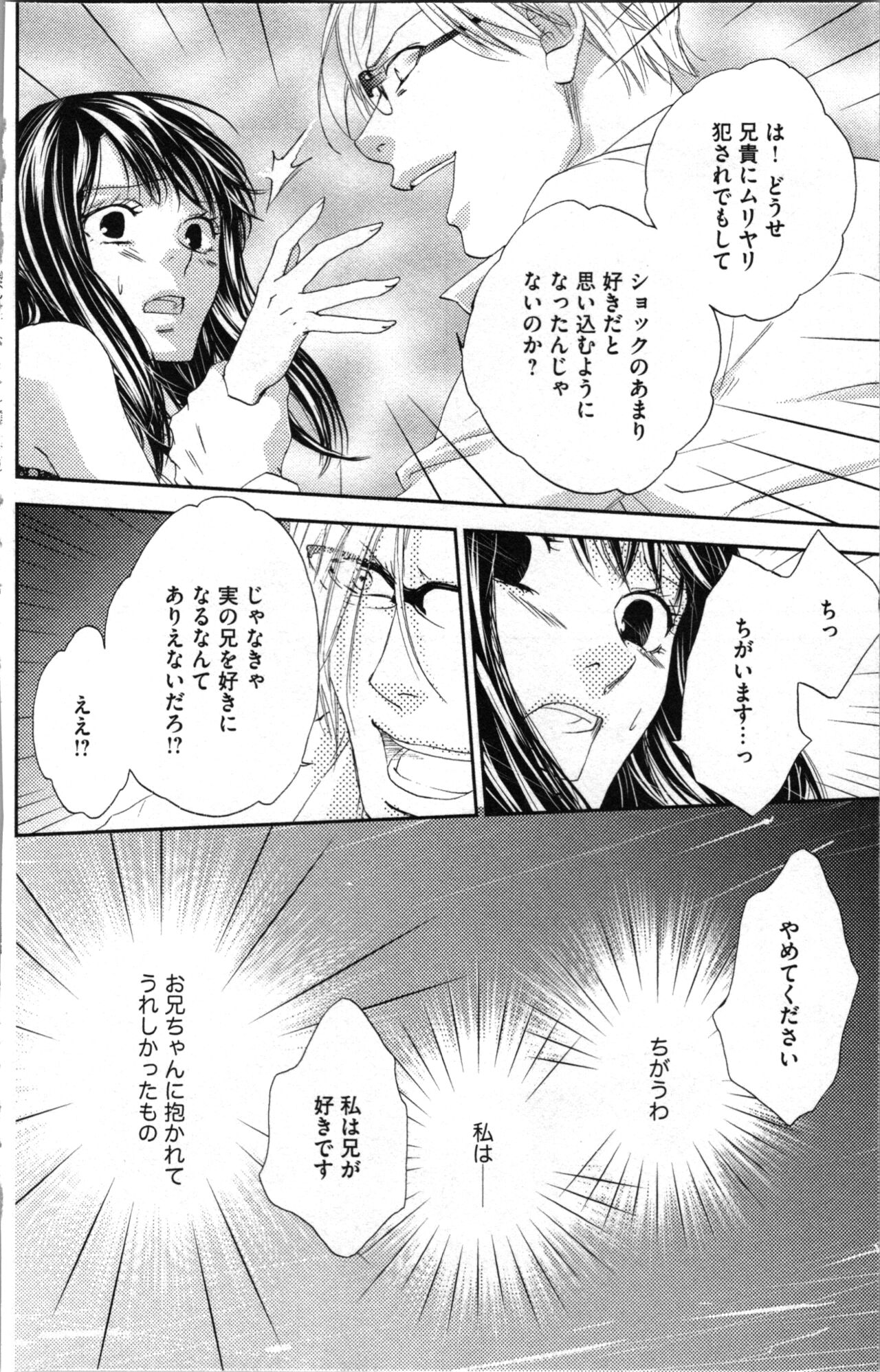 Kindan Kyoudai - Page 116