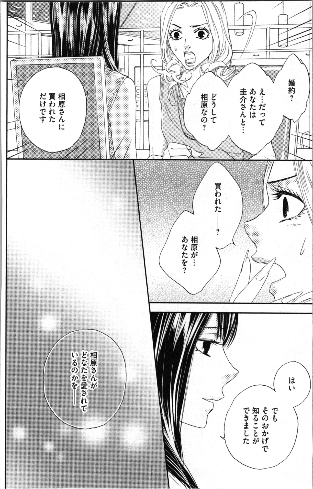 Kindan Kyoudai - Page 128