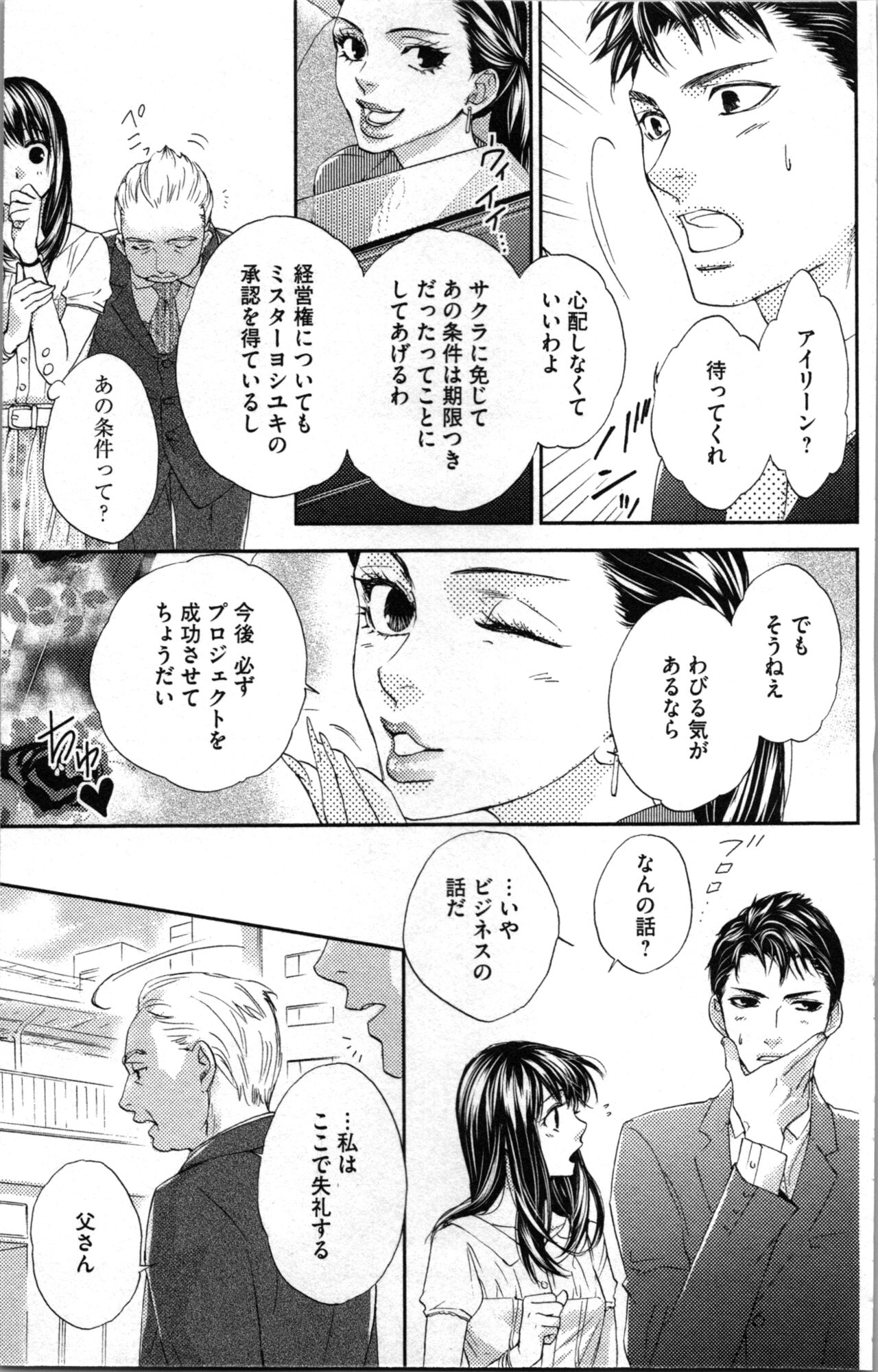 Kindan Kyoudai - Page 143