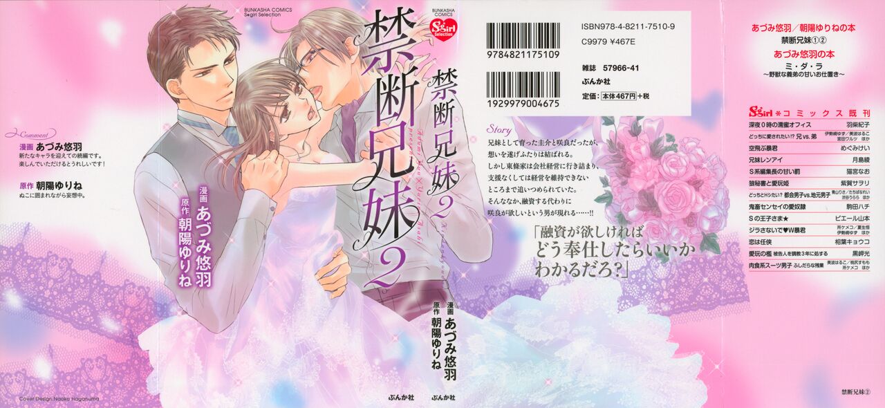 Kindan Kyoudai - Page 2