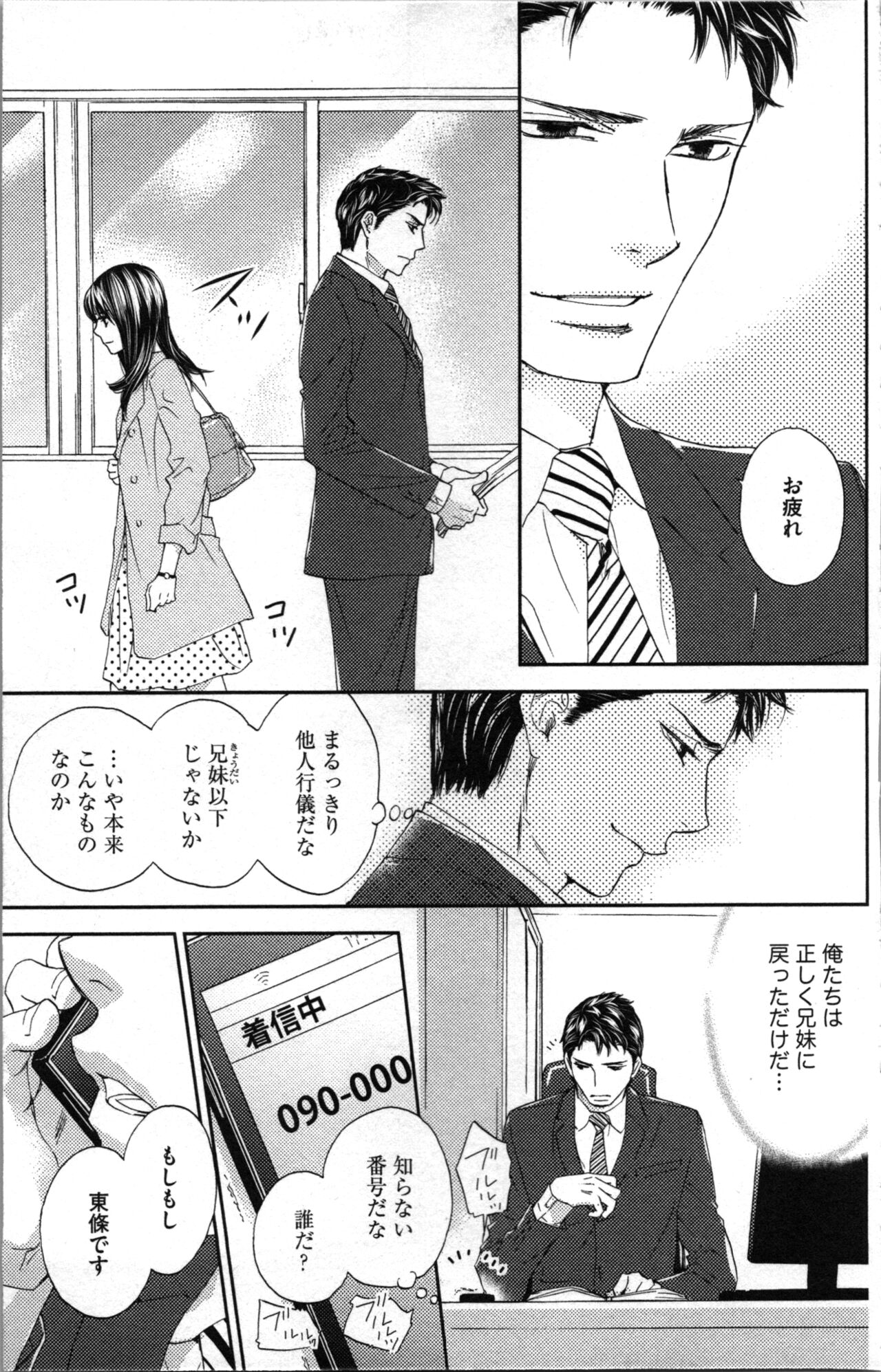 Kindan Kyoudai - Page 51