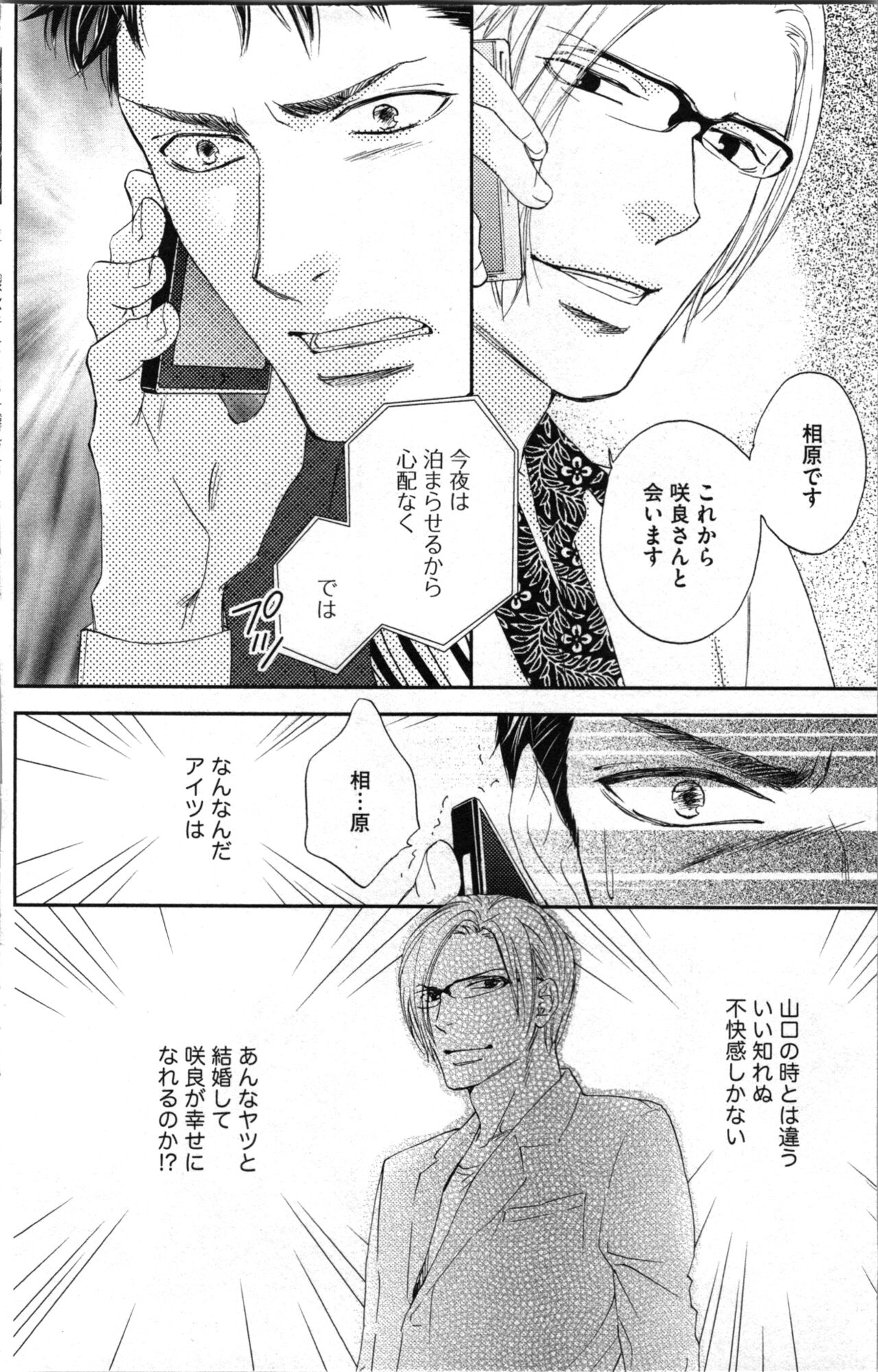 Kindan Kyoudai page 52 - multi-work series tankoubon hentai manga - read online free