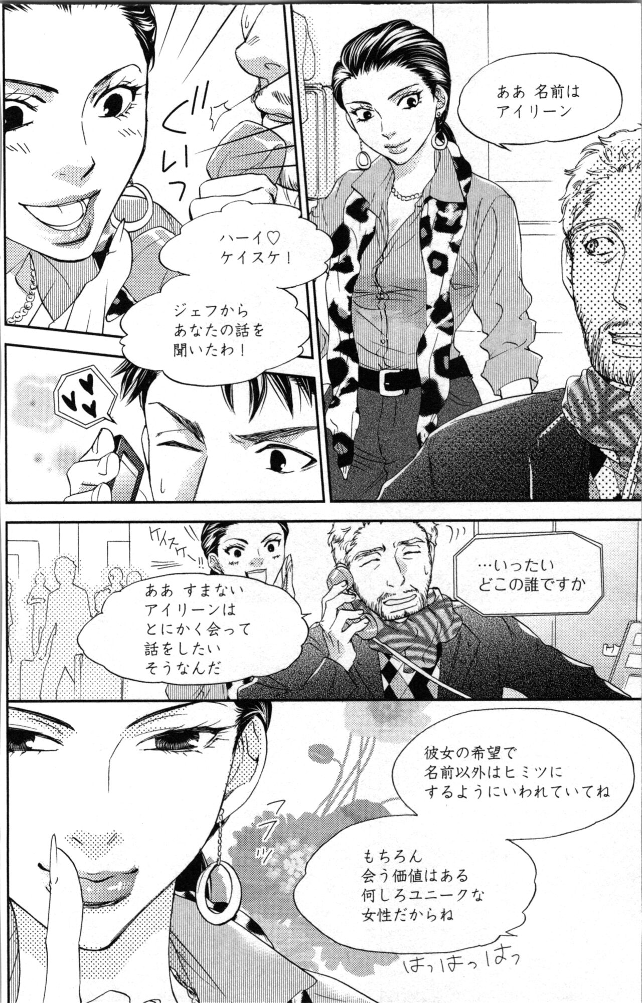 Kindan Kyoudai - Page 54