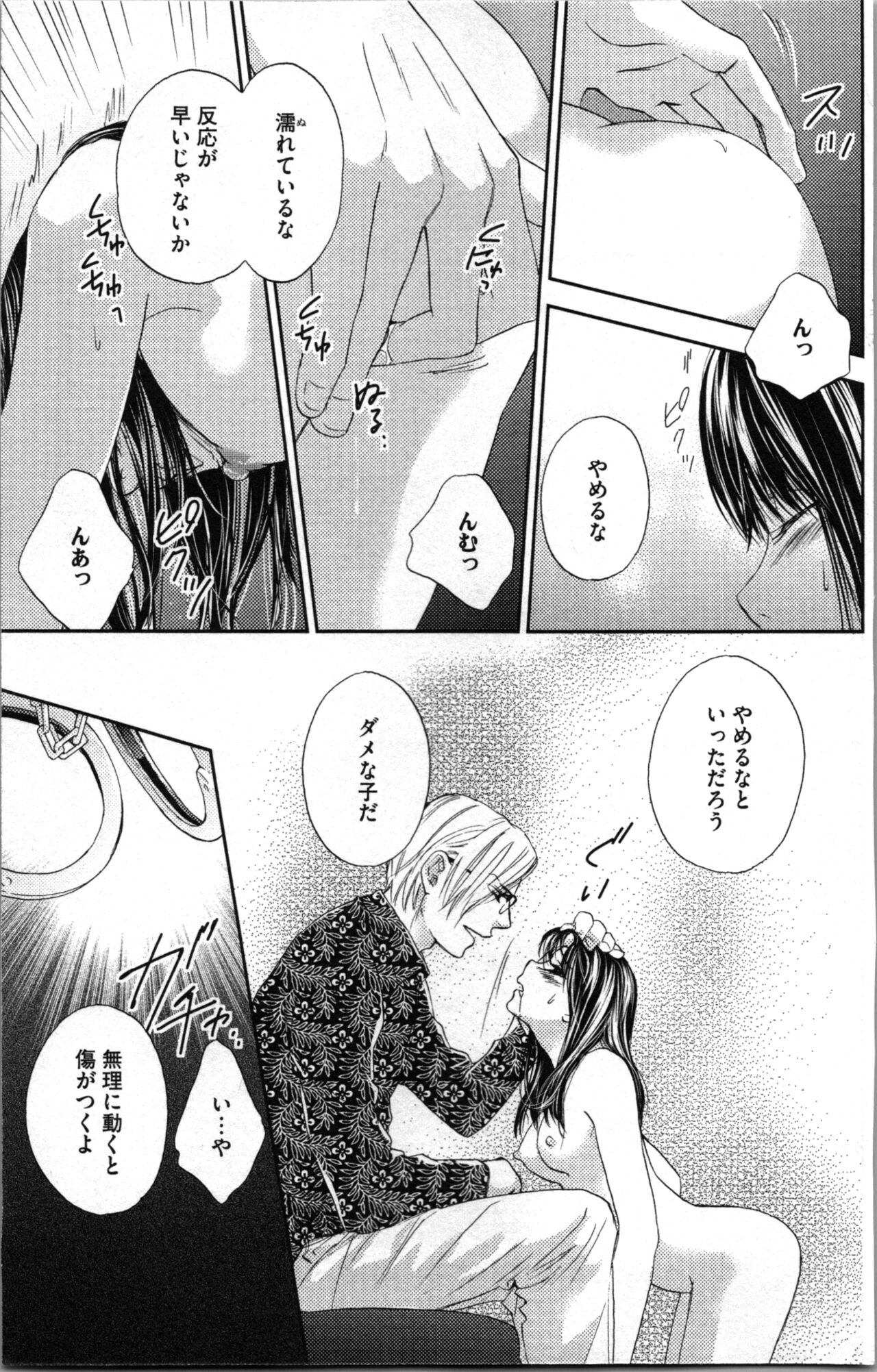 Kindan Kyoudai - Page 69