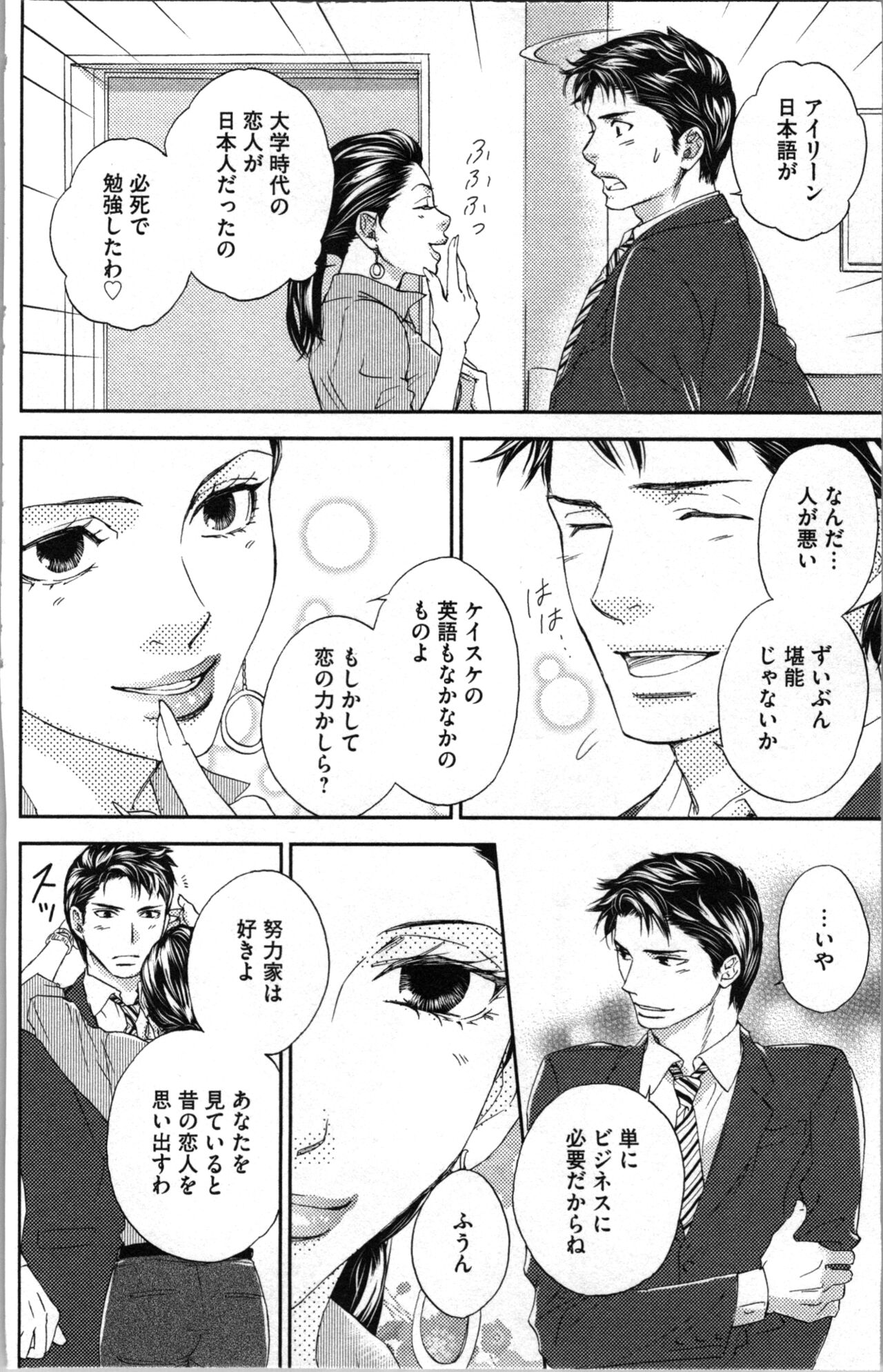Kindan Kyoudai - Page 74