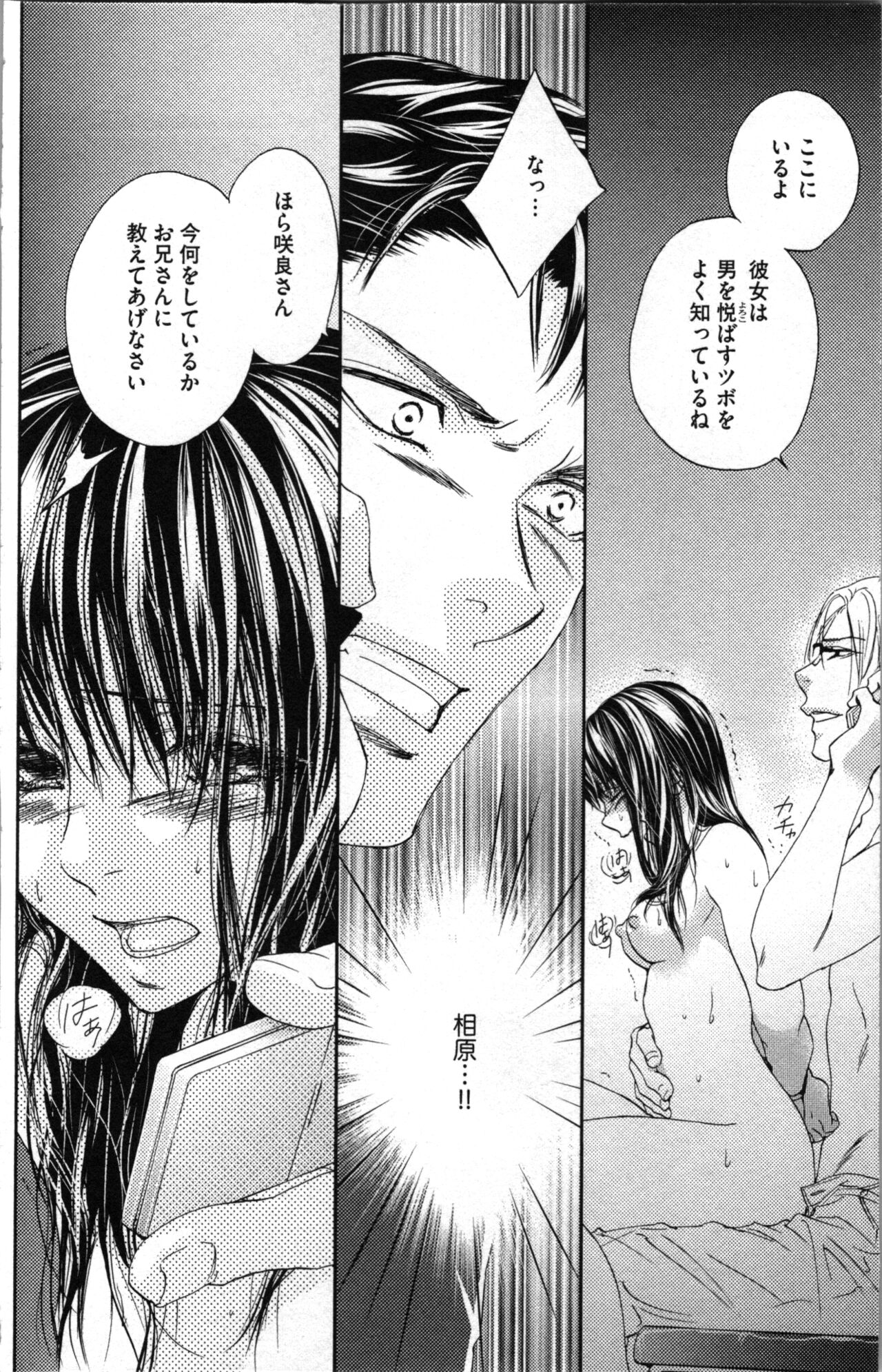 Kindan Kyoudai - Page 76