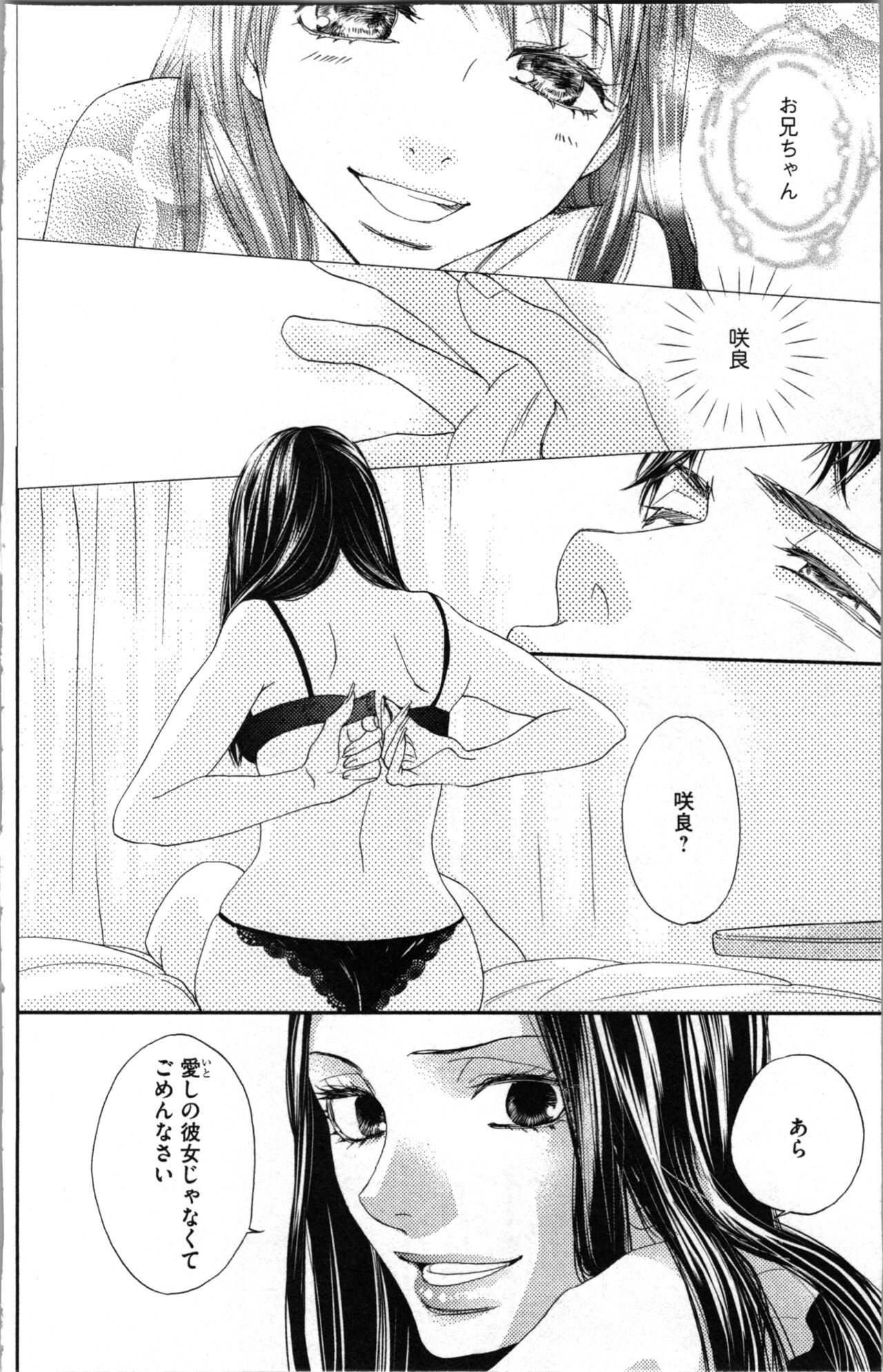 Kindan Kyoudai - Page 82