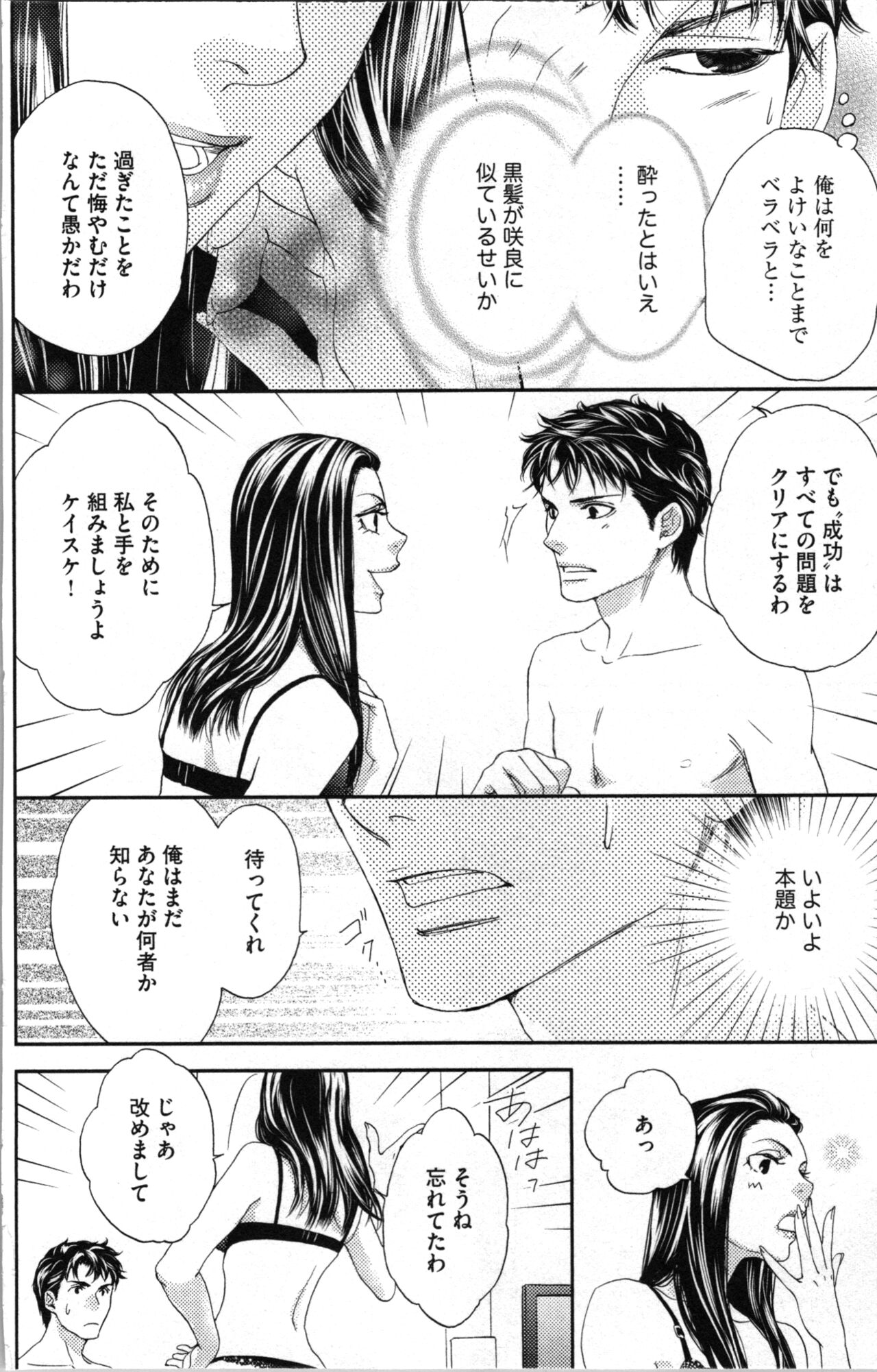 Kindan Kyoudai - Page 84