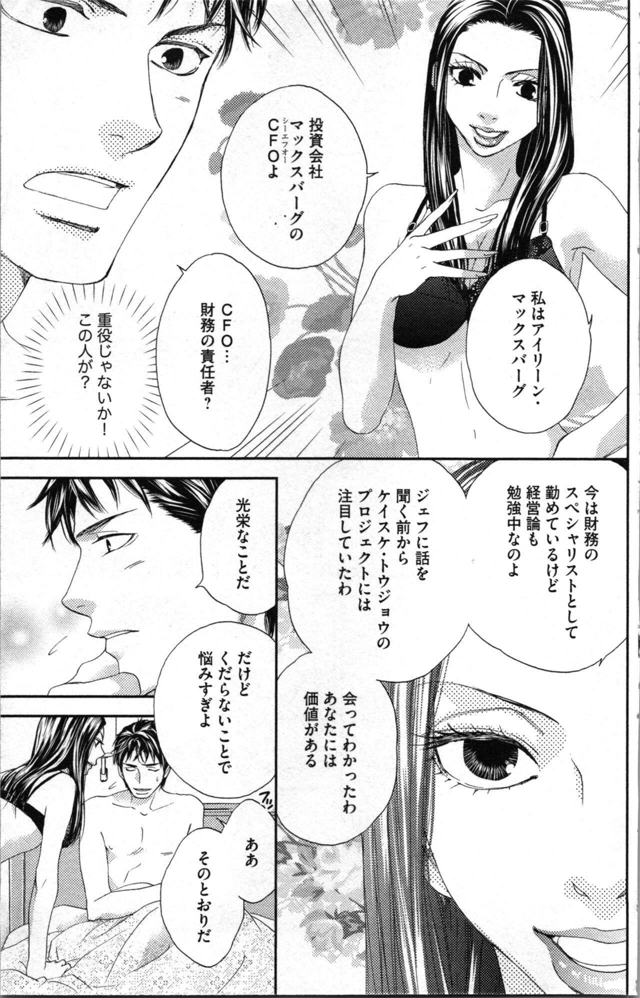 Kindan Kyoudai - Page 85