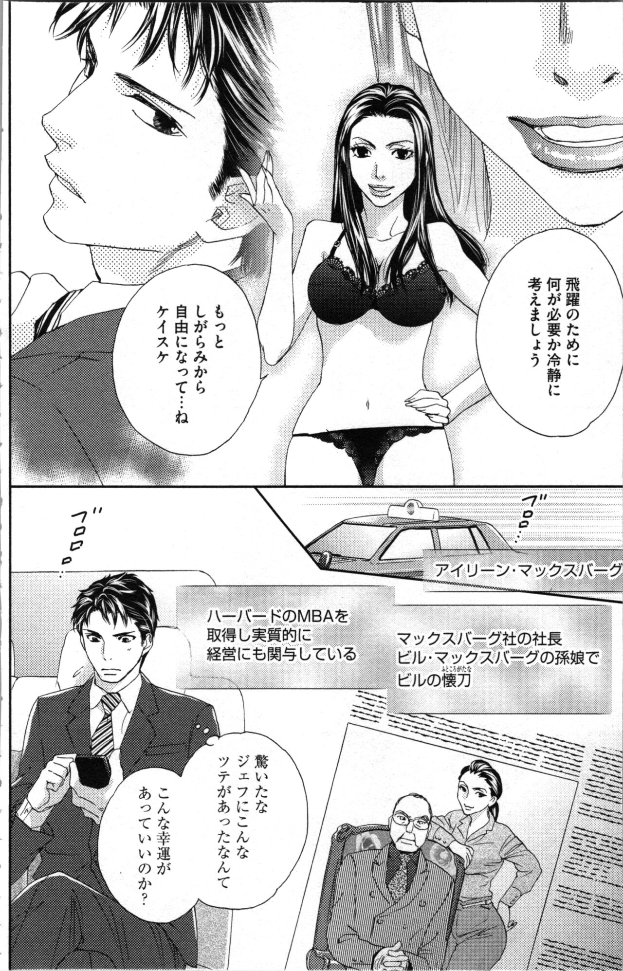 Kindan Kyoudai - Page 88