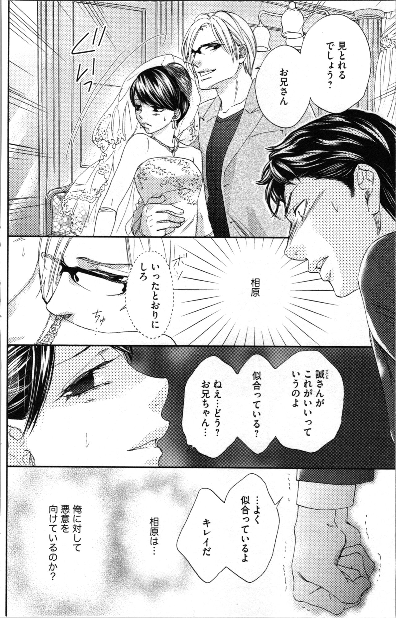 Kindan Kyoudai - Page 90