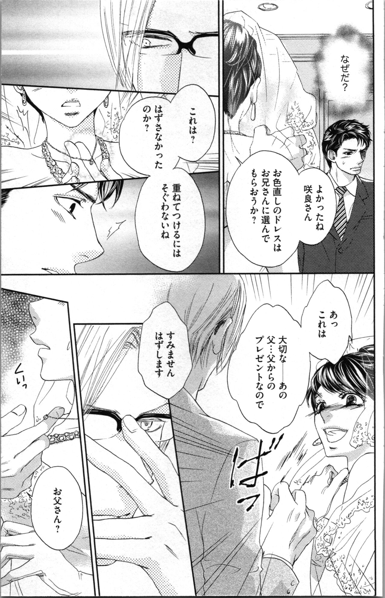 Kindan Kyoudai - Page 91