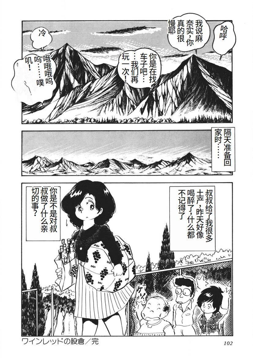 Moshikashite Ai Kashira - Page 103