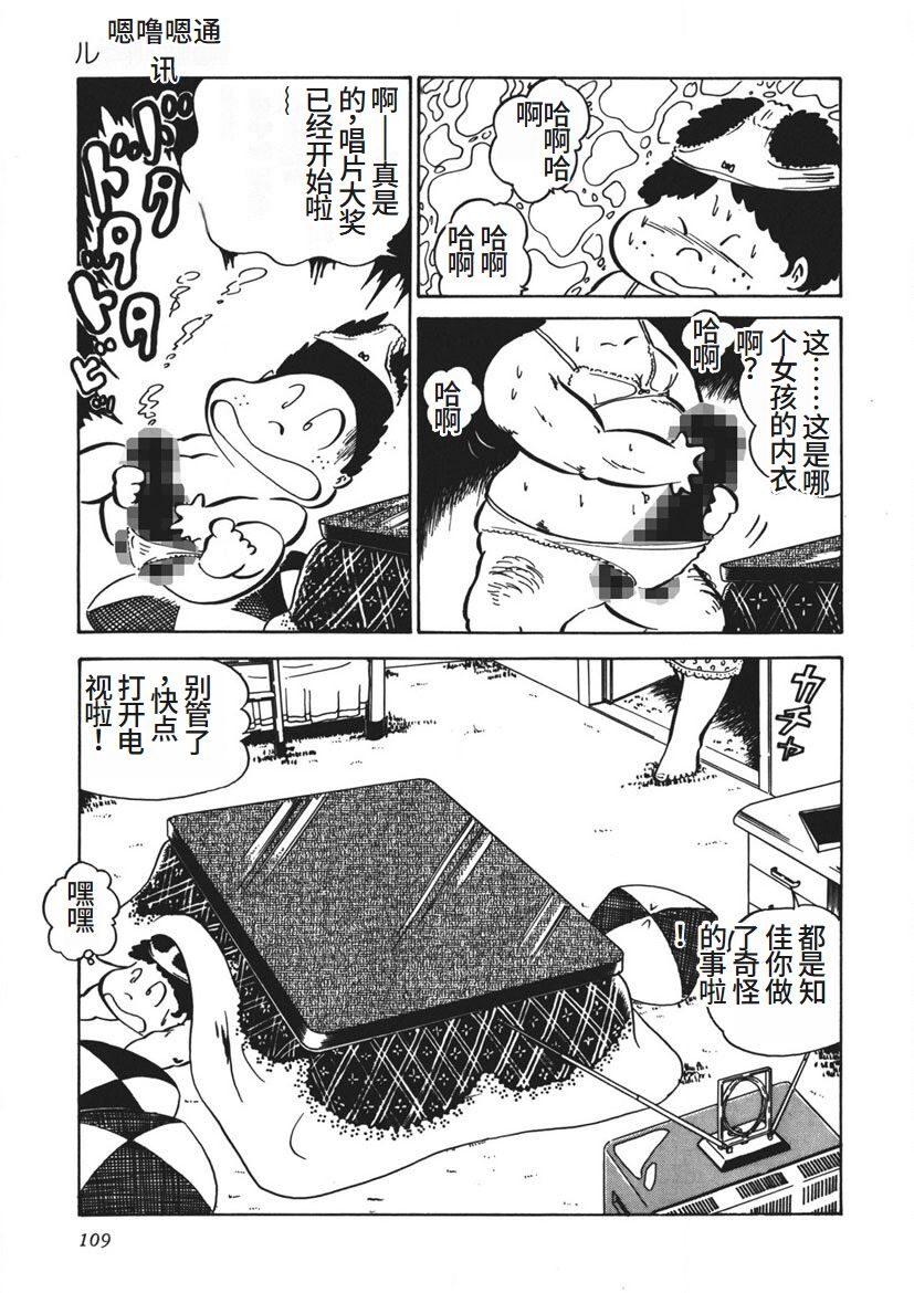 Moshikashite Ai Kashira - Page 110